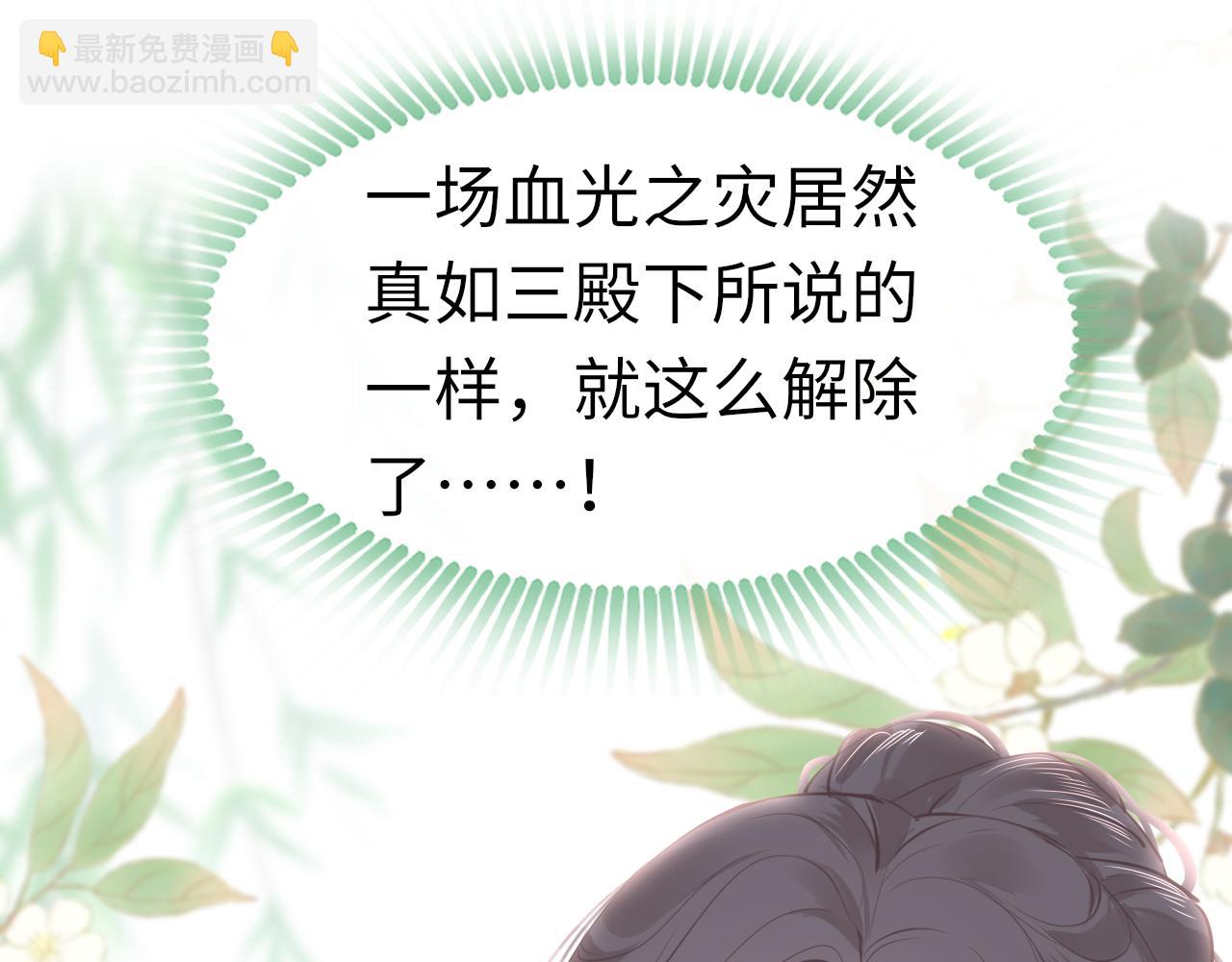 第77话  三皇子，殉17