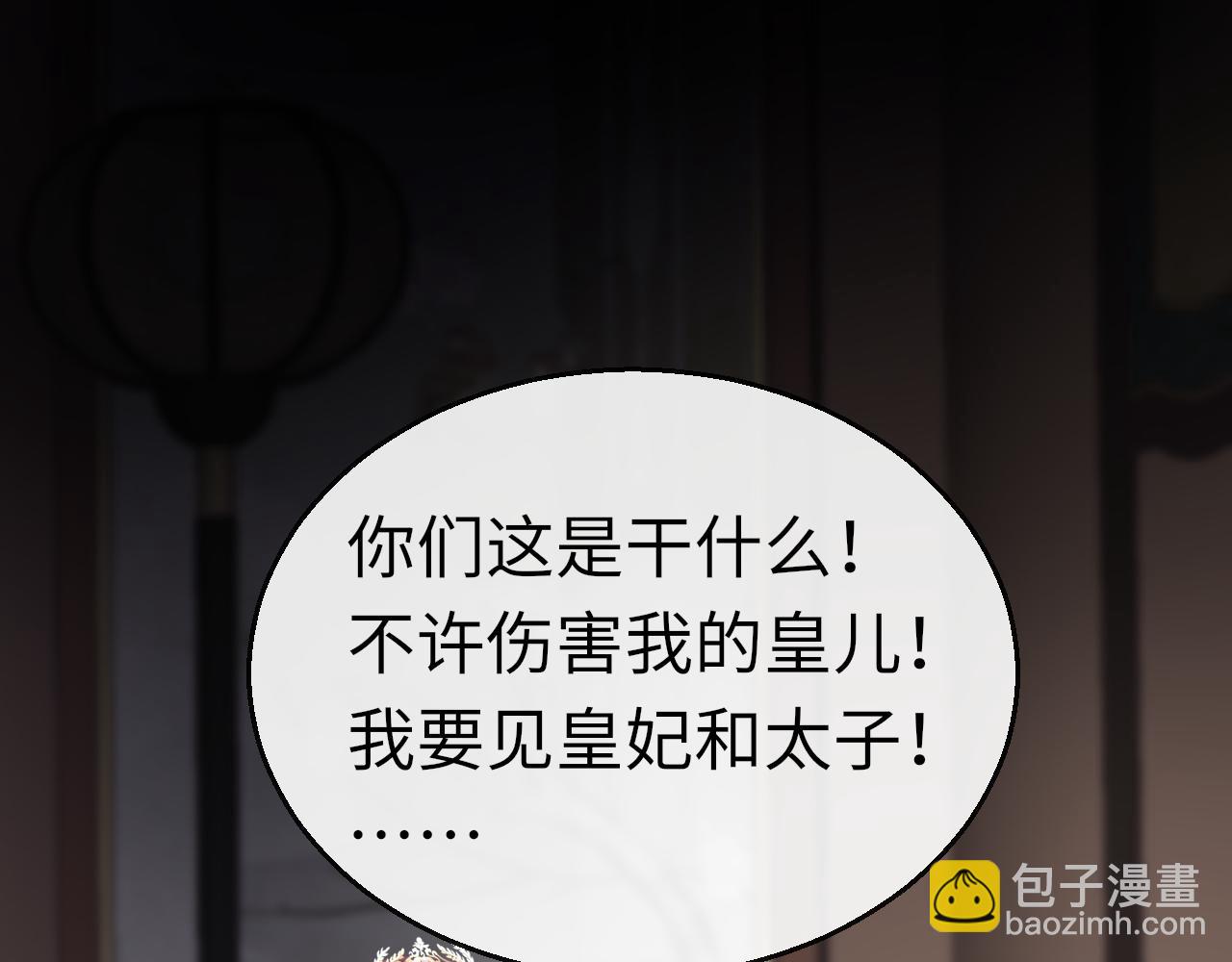 第77话  三皇子，殉28