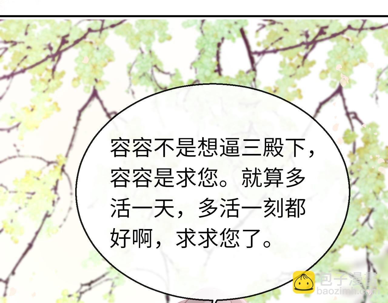 第77话  三皇子，殉73