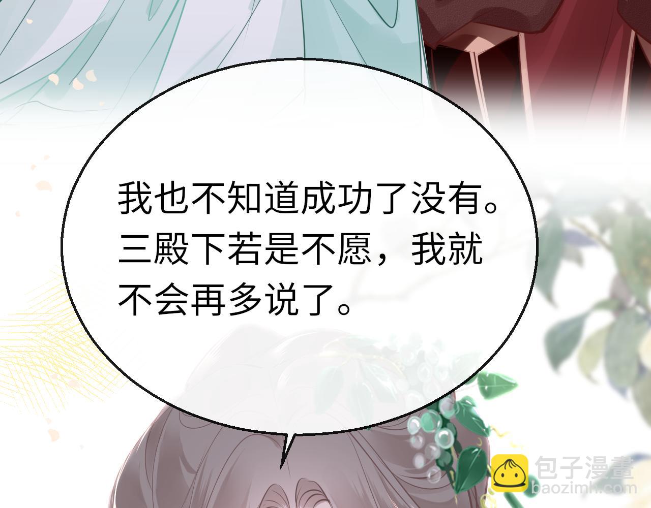 第77话  三皇子，殉79
