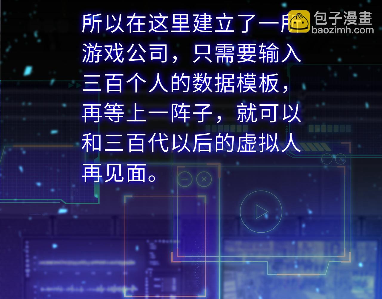 第82话 游戏真相29
