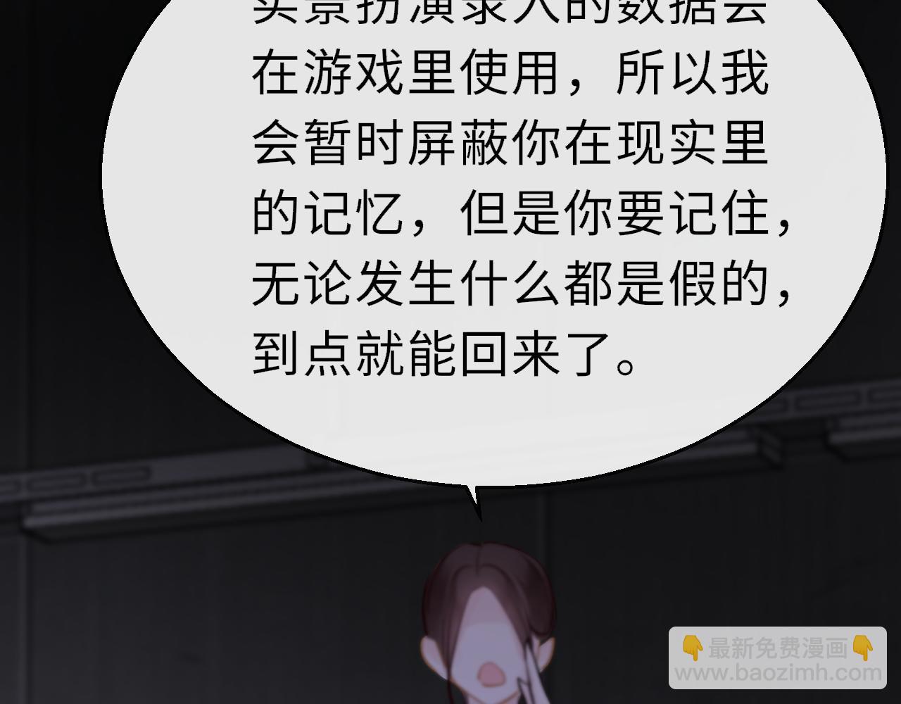 第82话 游戏真相74