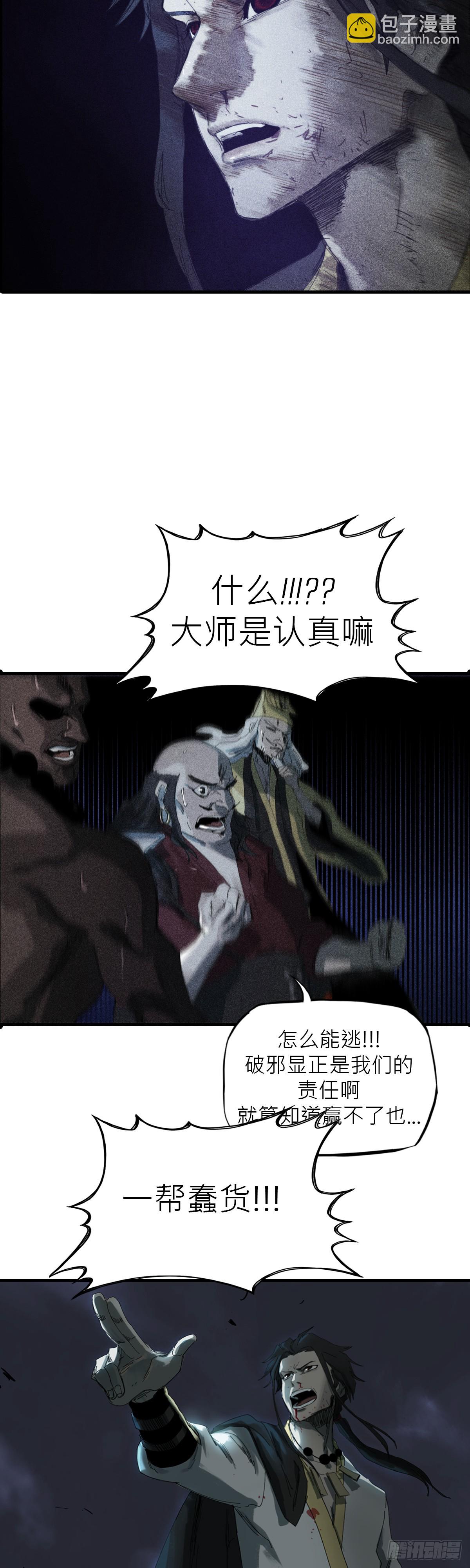 钟山之主13