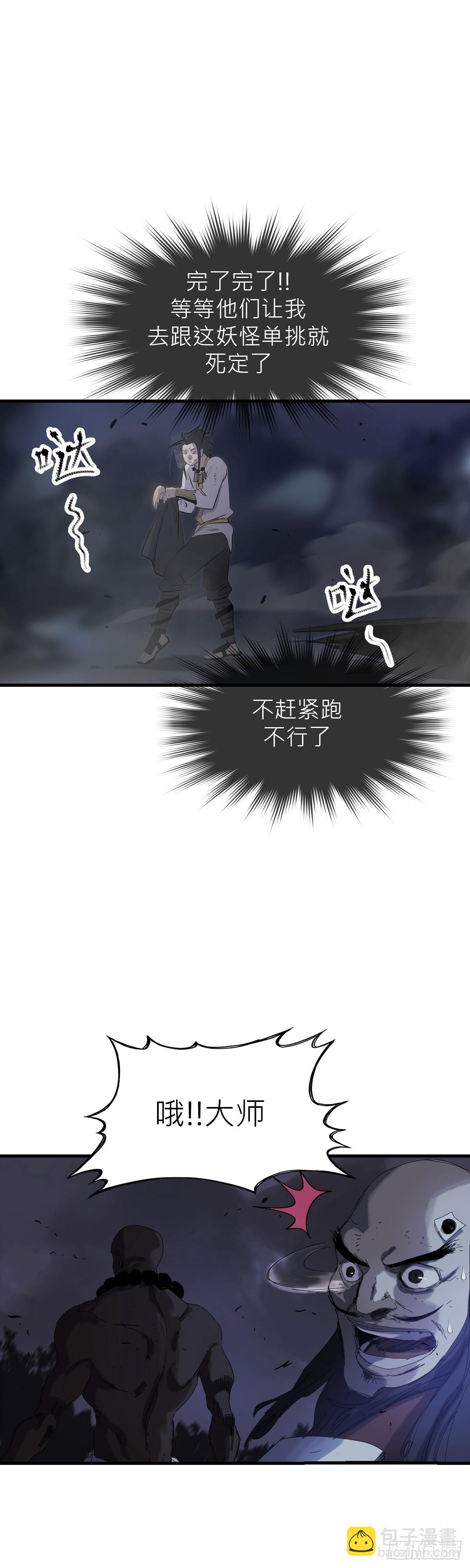 钟山之主7