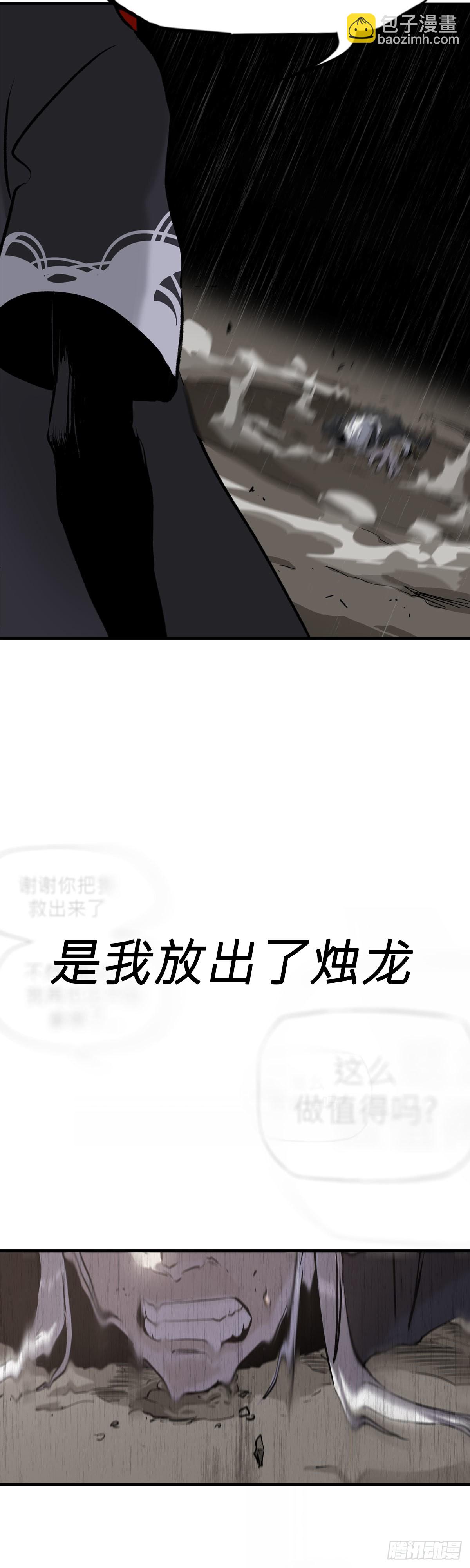 赤鸟会烛龙31