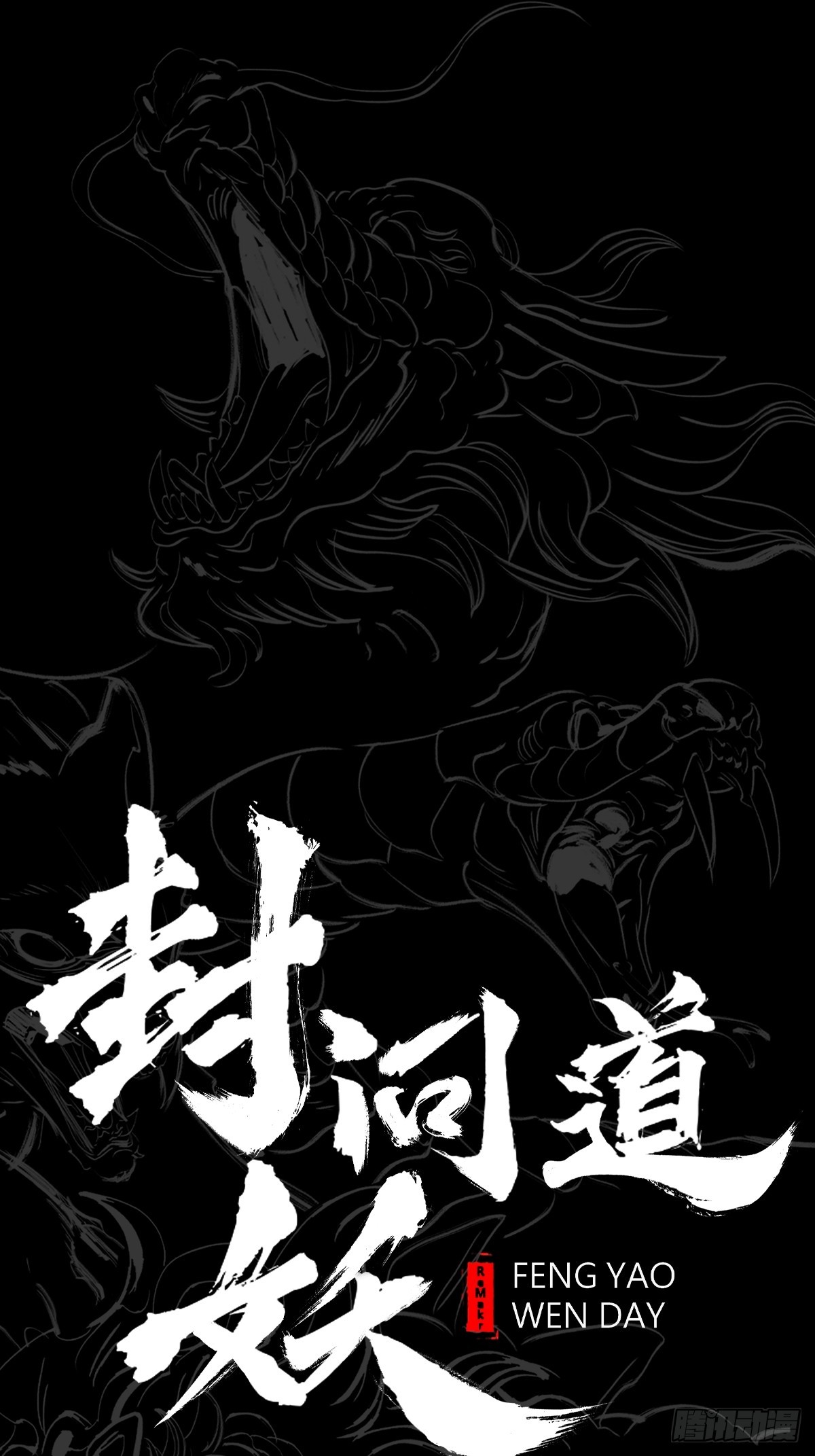半足以踏黄泉路0