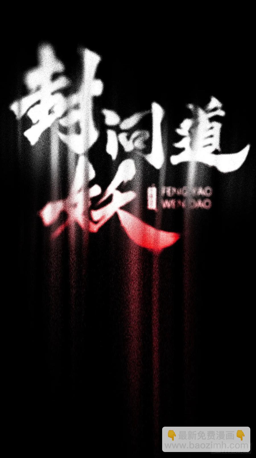 金光缚诛邪5