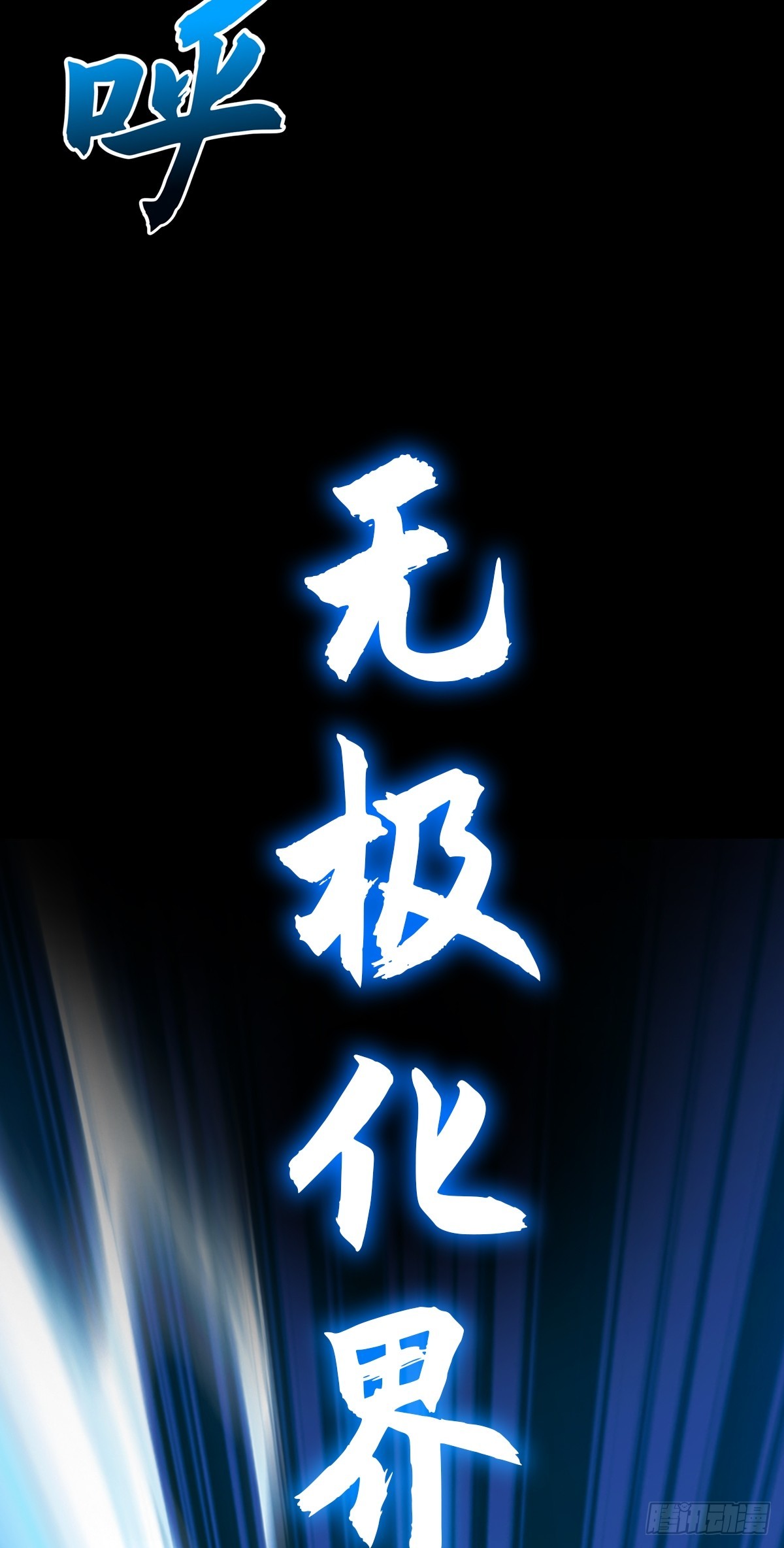 极16