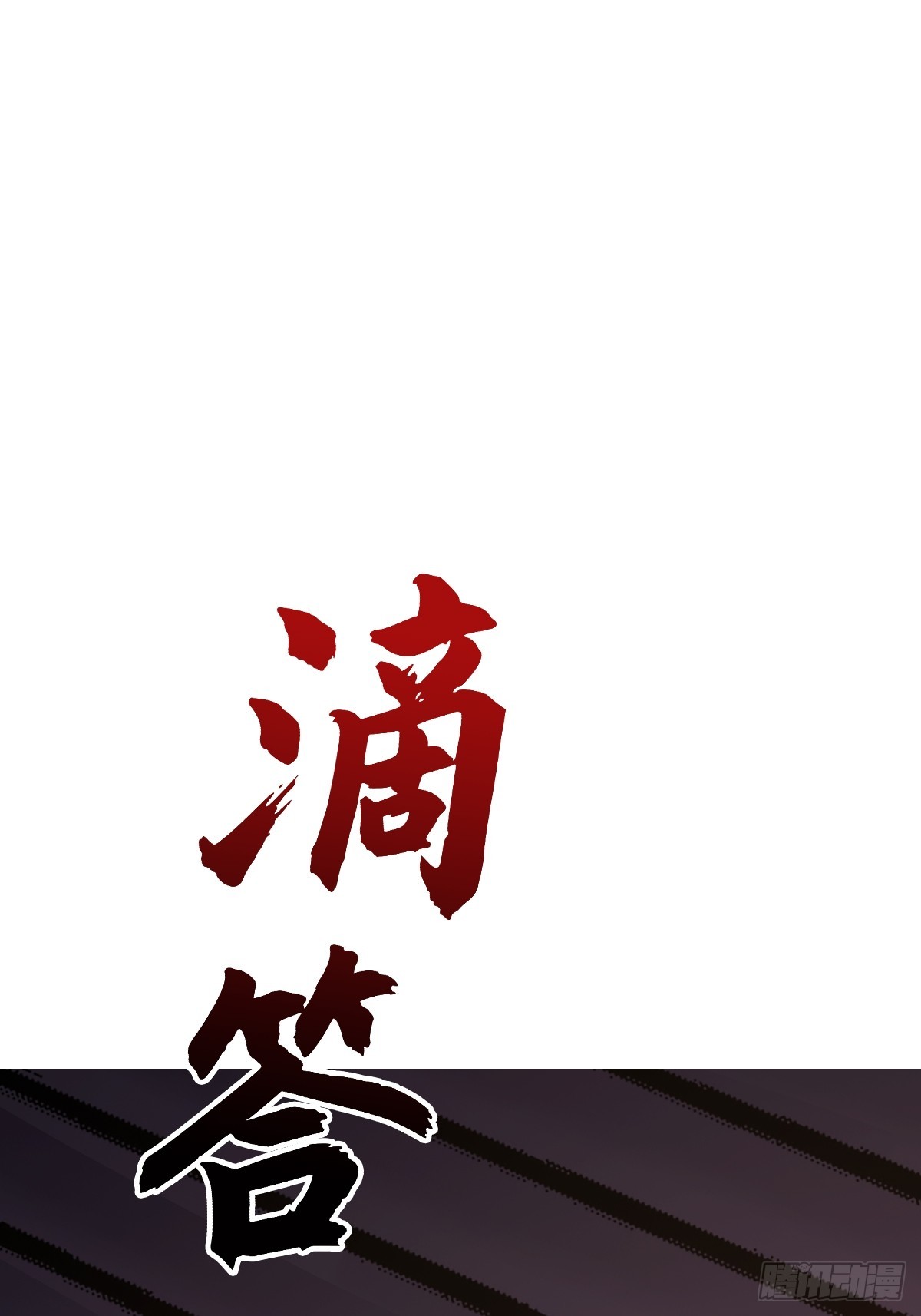 敛0