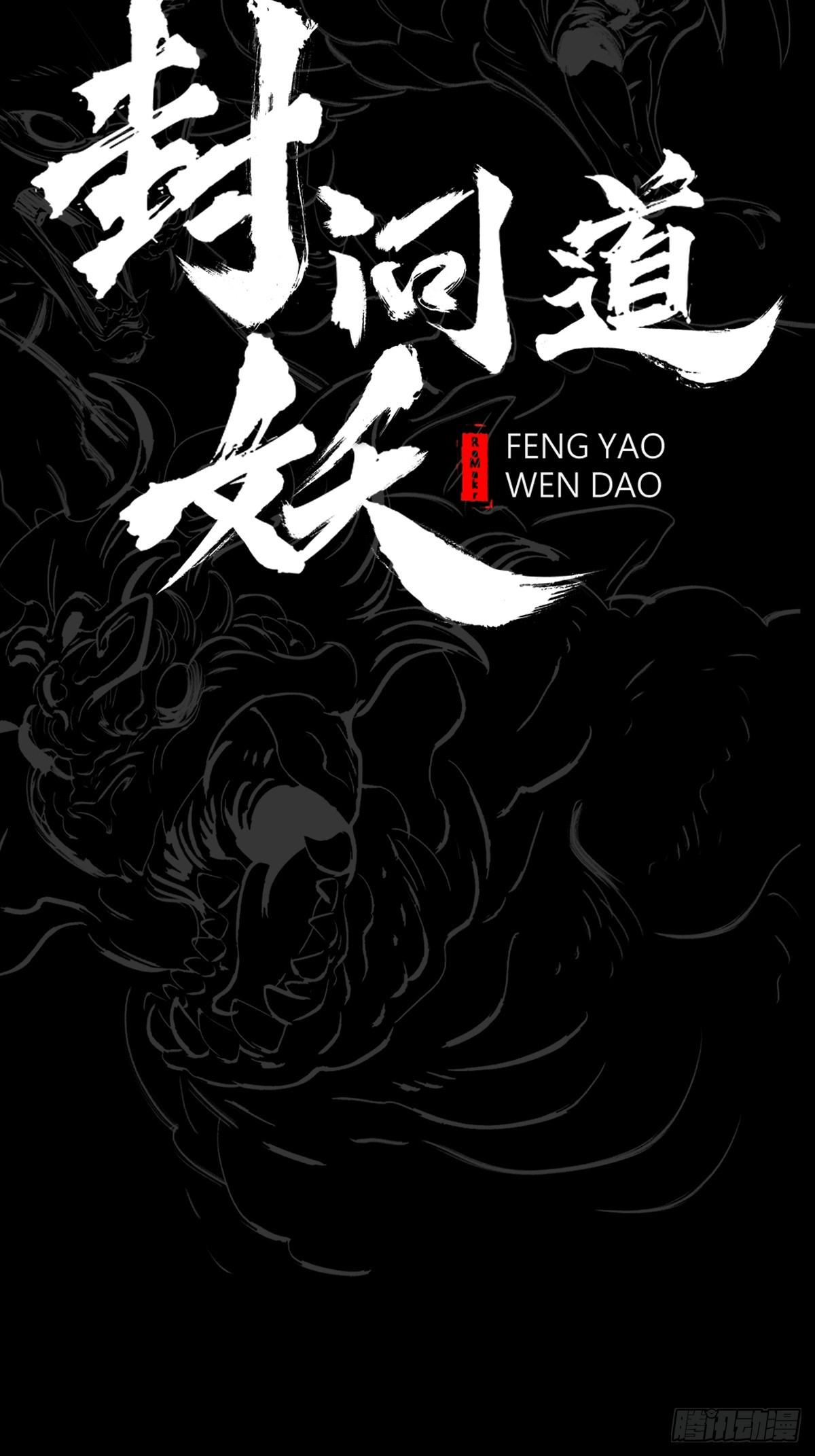 尸毒5
