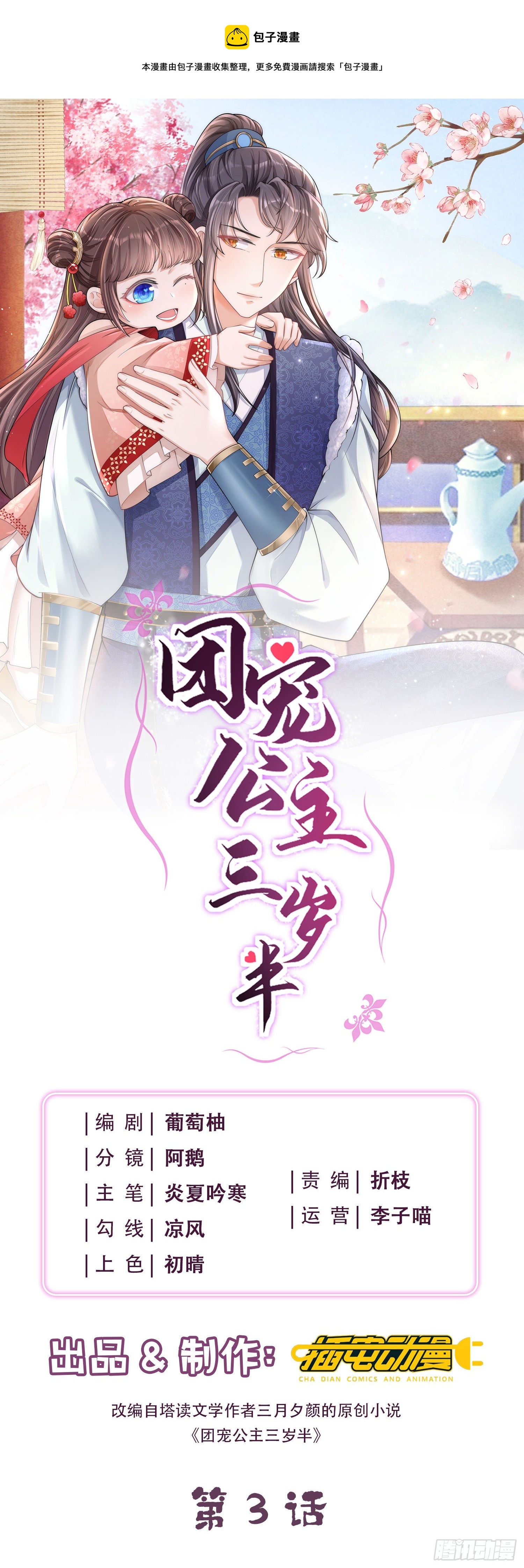 第3话 皇帝老爹长得挺帅的！0