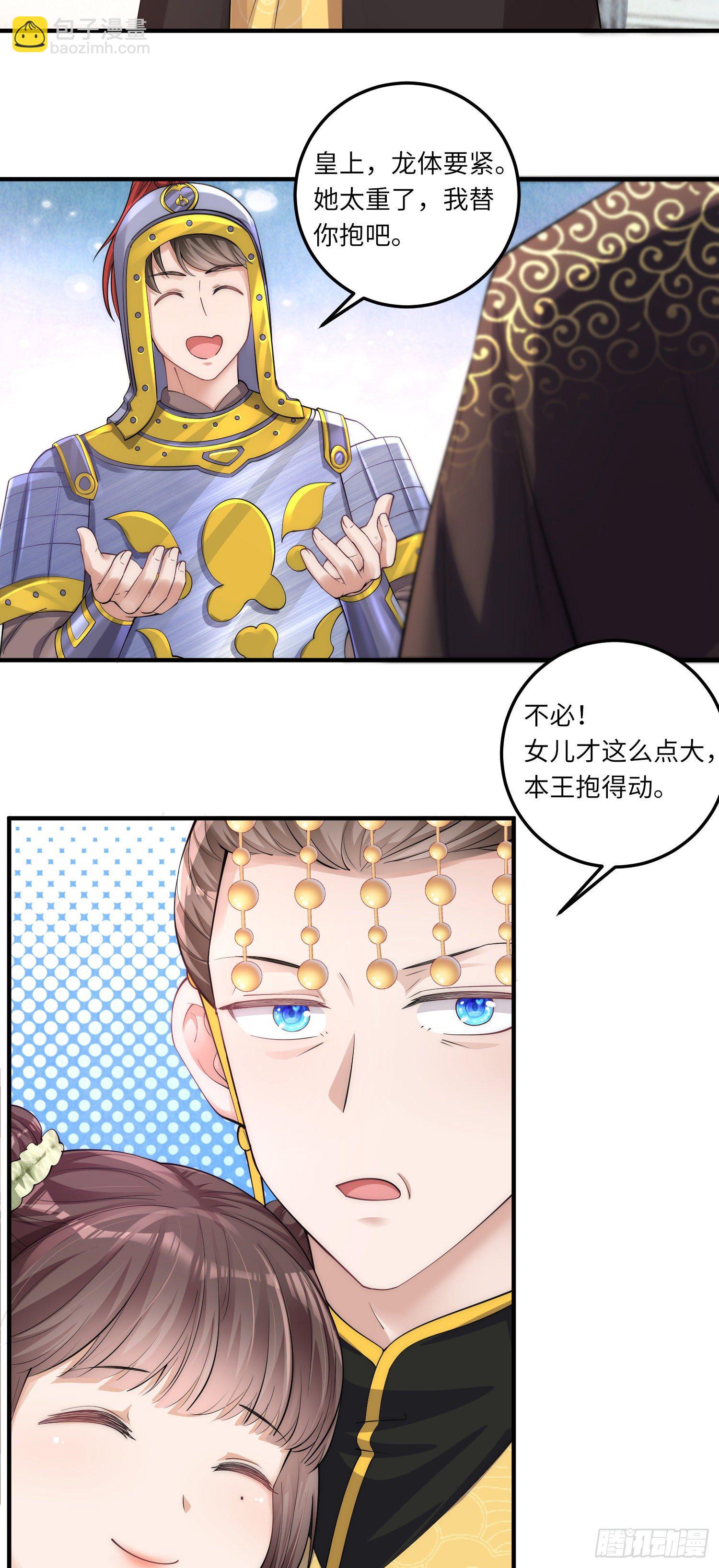 第3话 皇帝老爹长得挺帅的！18