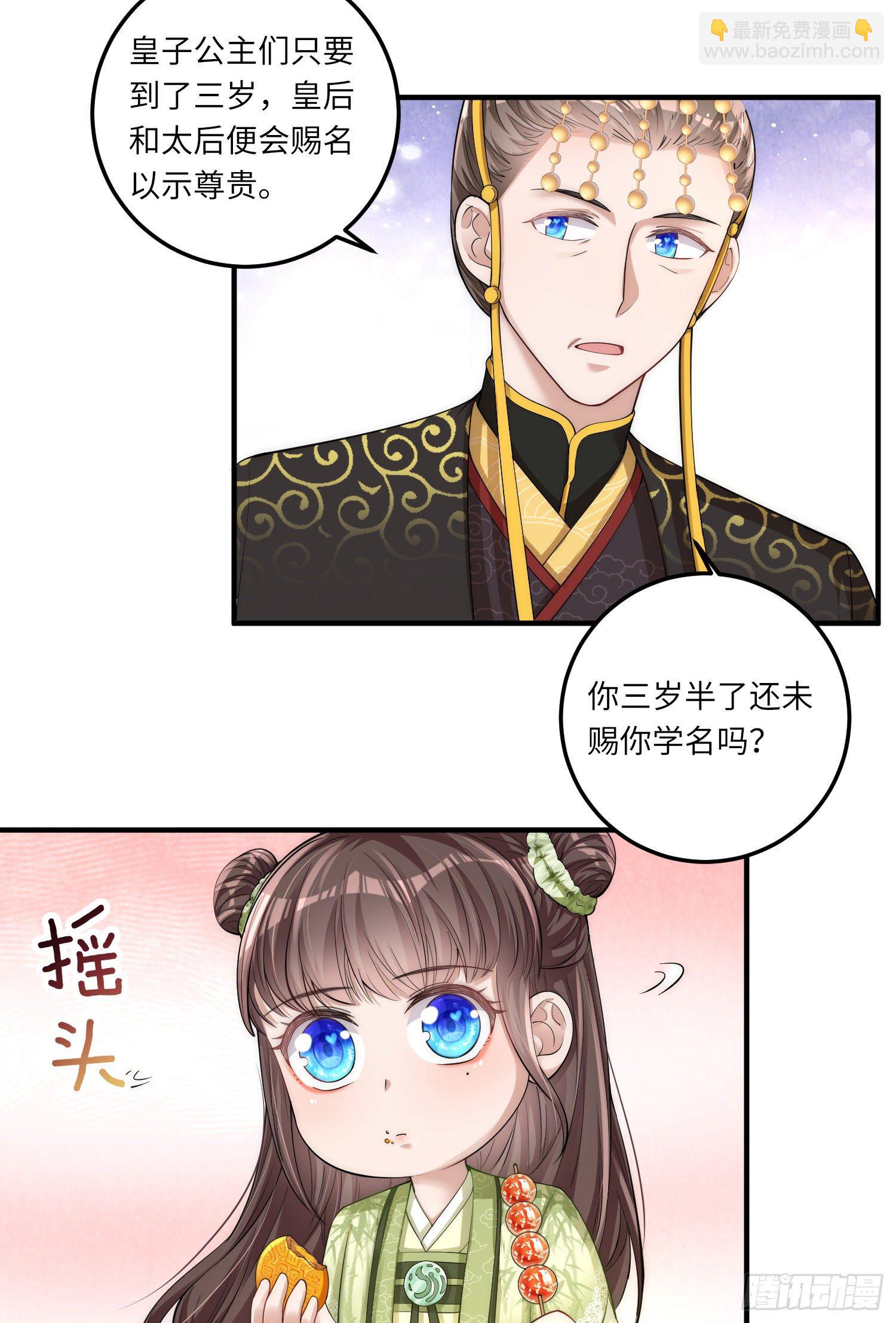 第3话 皇帝老爹长得挺帅的！26