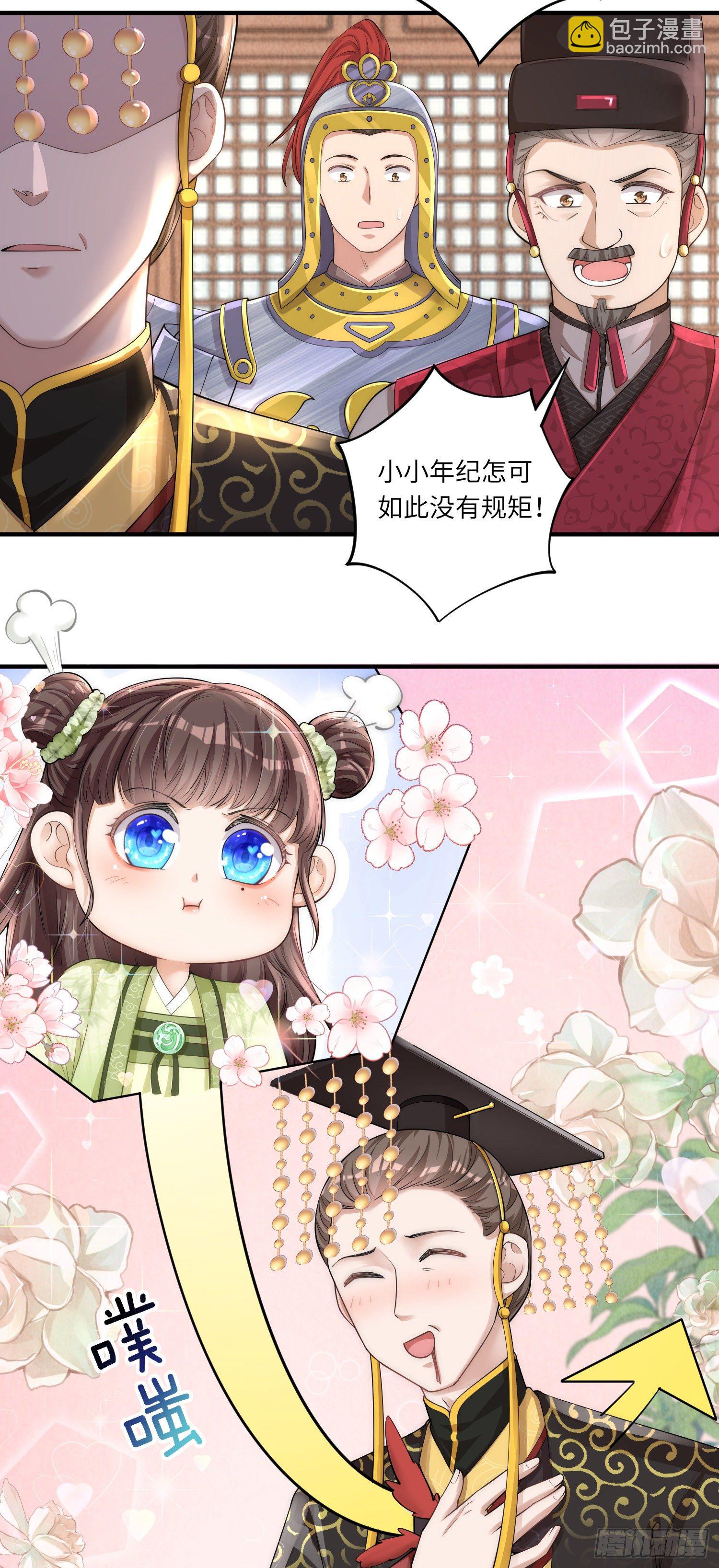 第3话 皇帝老爹长得挺帅的！3