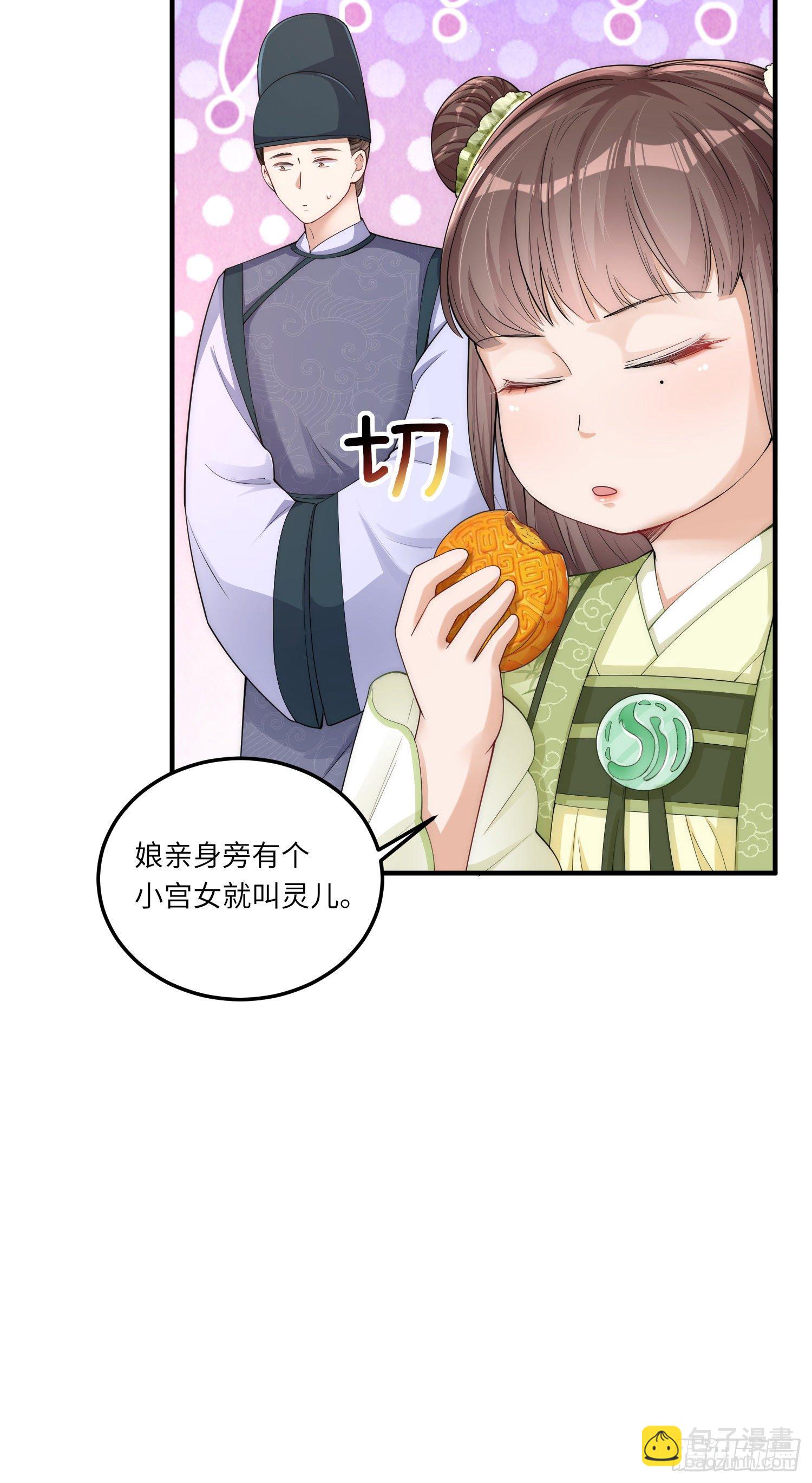 第3话 皇帝老爹长得挺帅的！31