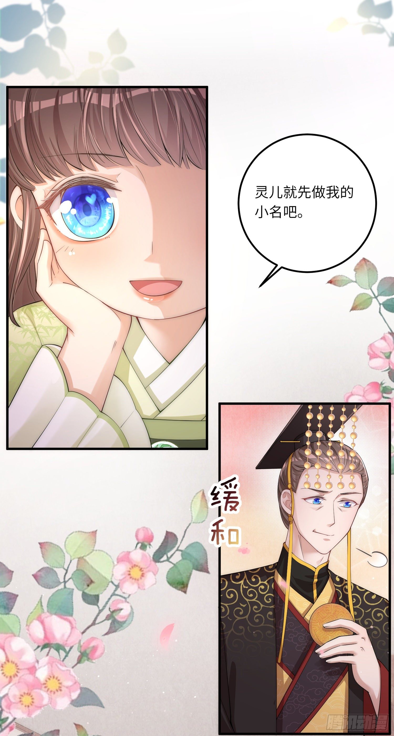 第3话 皇帝老爹长得挺帅的！36