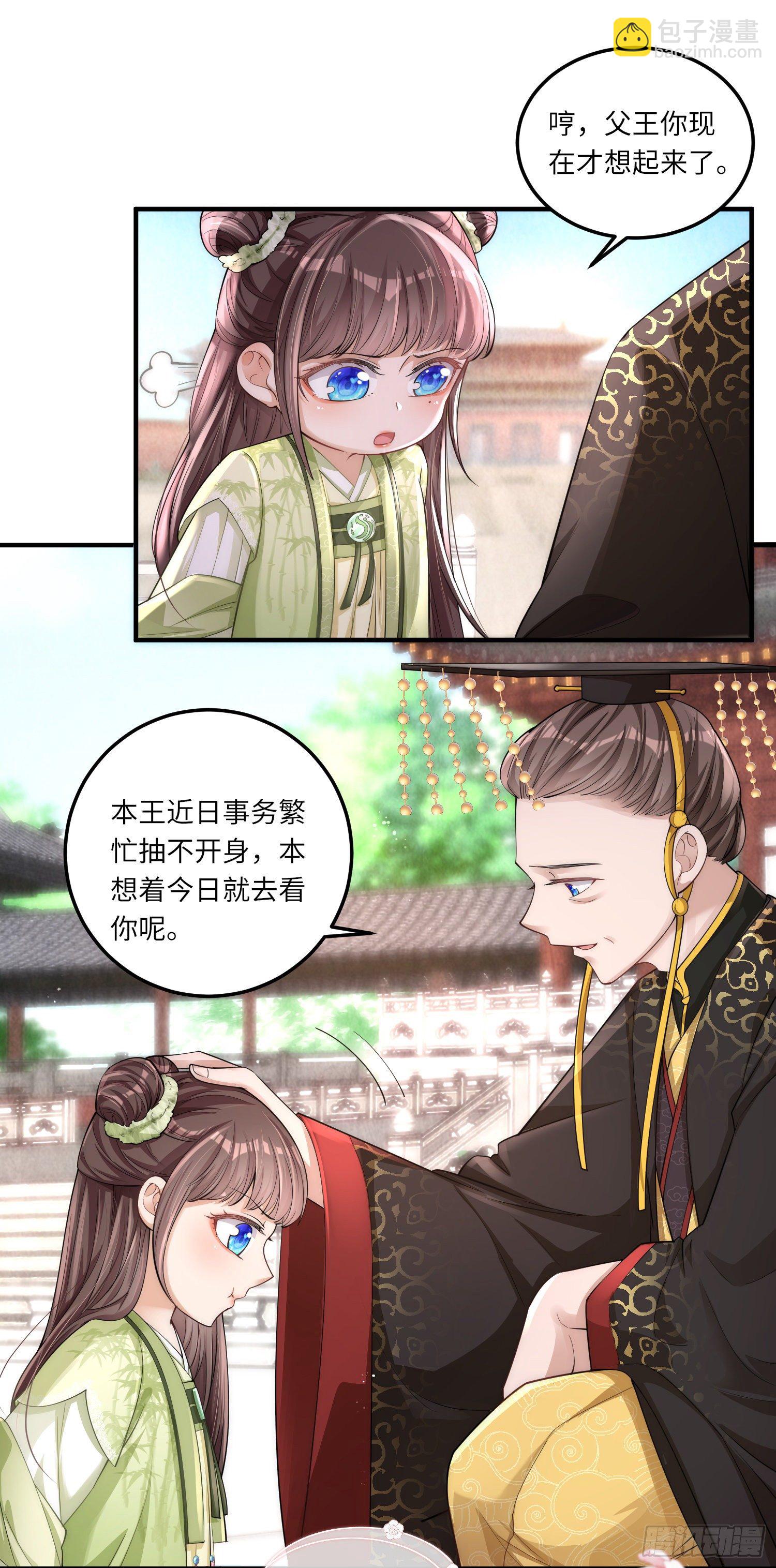 第3话 皇帝老爹长得挺帅的！9