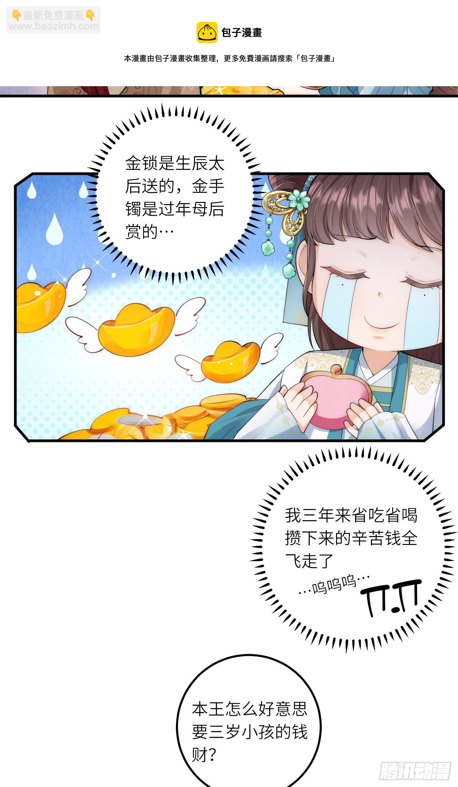 第7话 钱钱全都飞走啦21