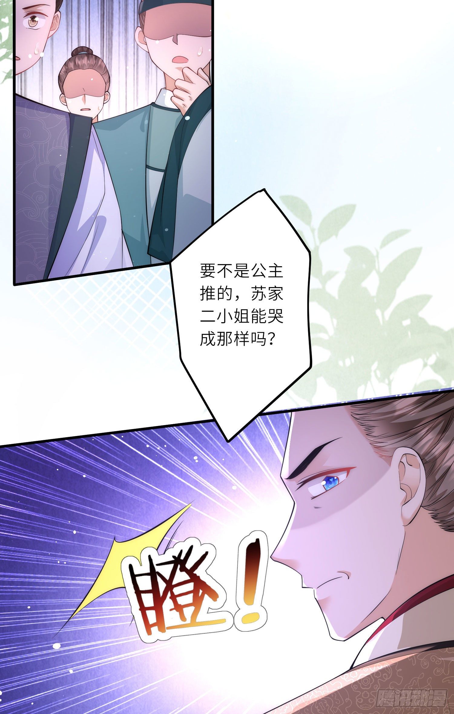 第8话 小绿茶上线碰瓷31