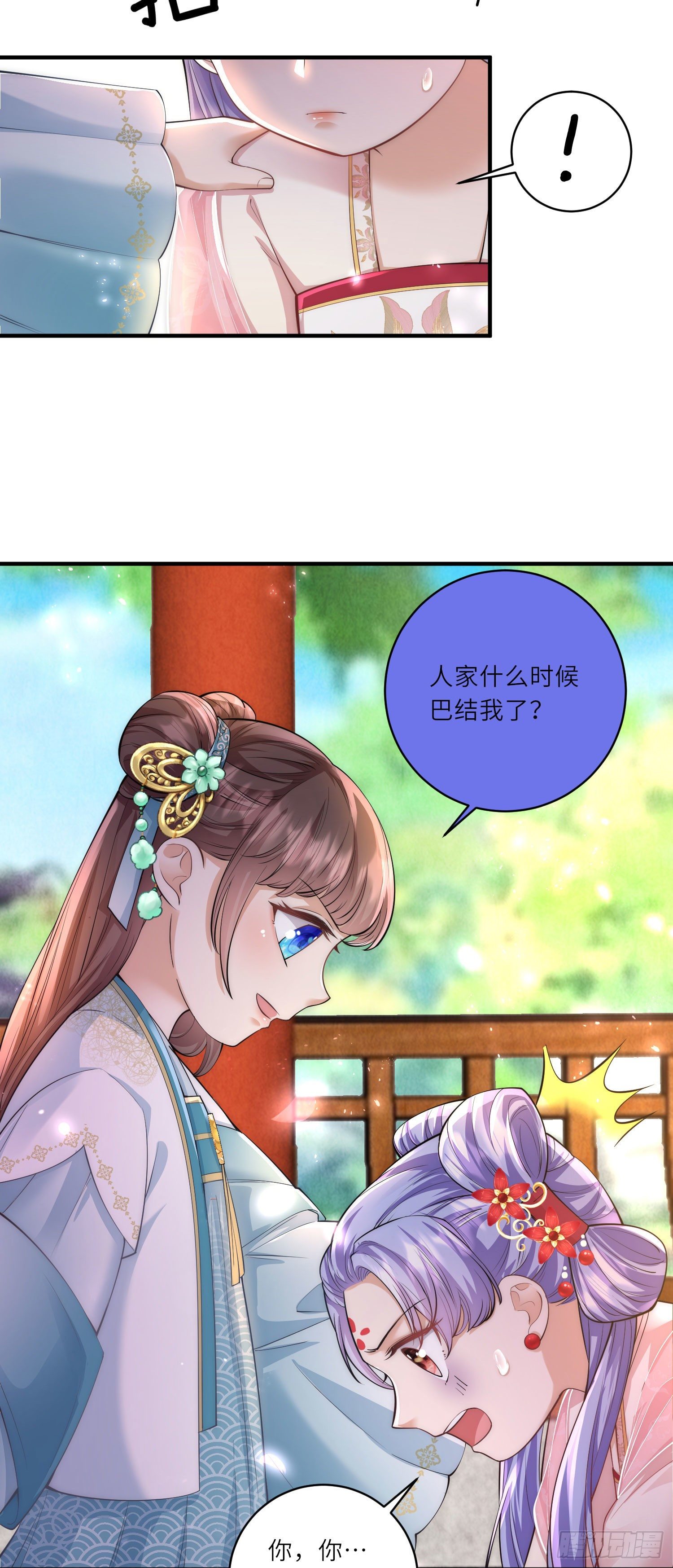 第8话 小绿茶上线碰瓷36