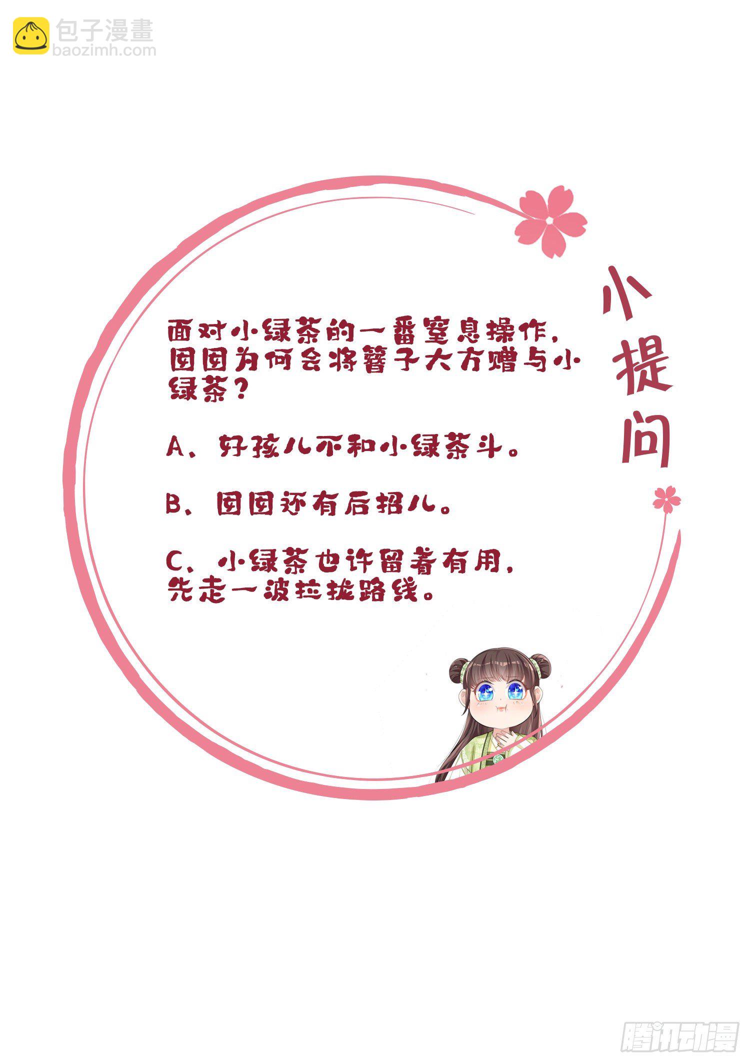 第8话 小绿茶上线碰瓷40