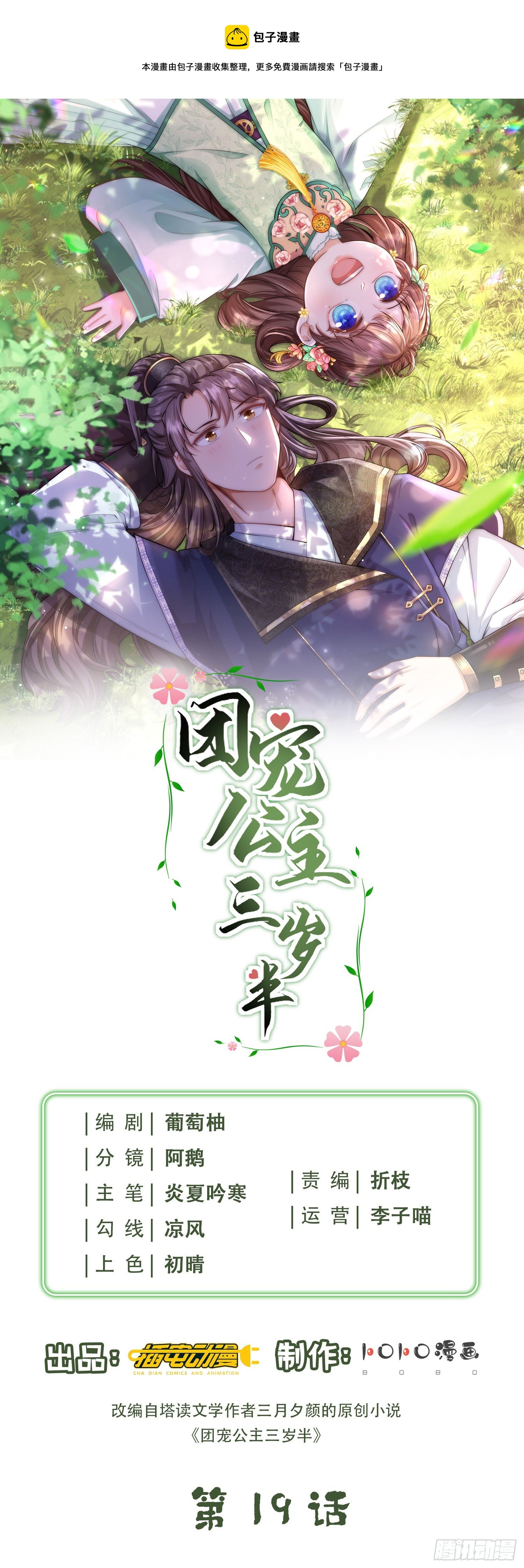 第19话 把别人拥入怀抱0