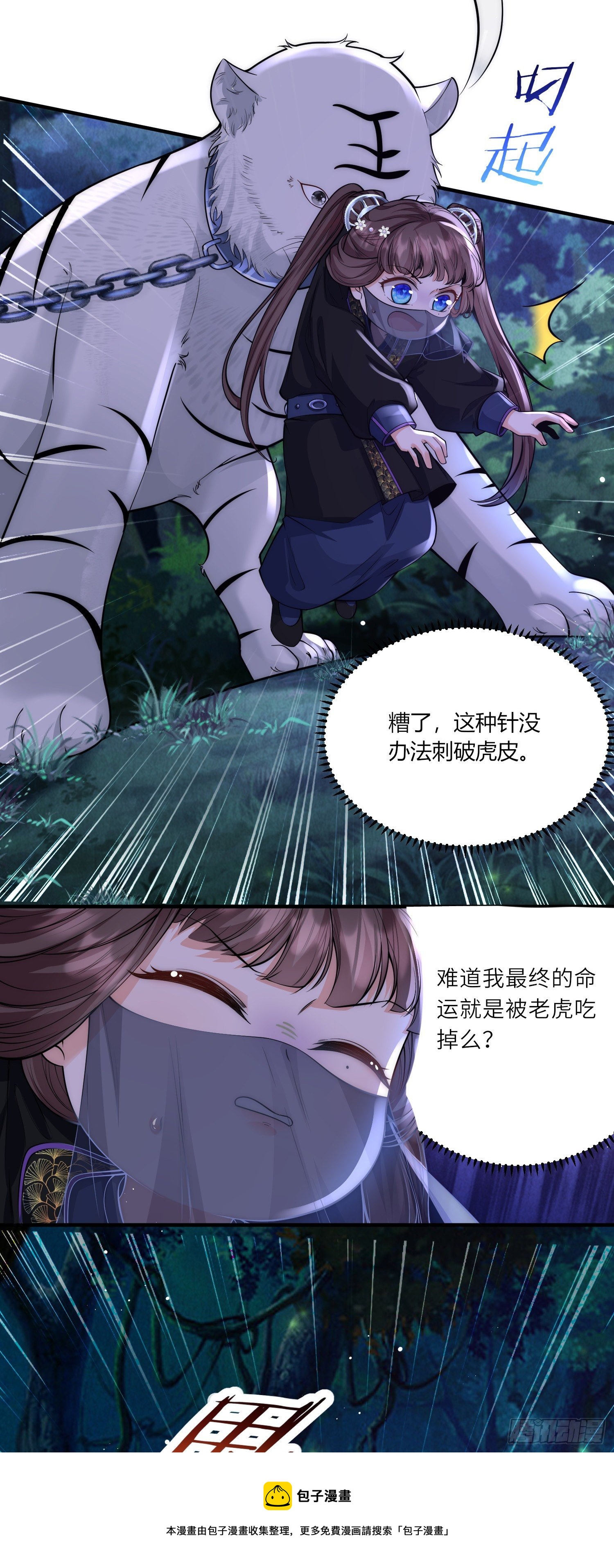 第28话 深宫猛虎16