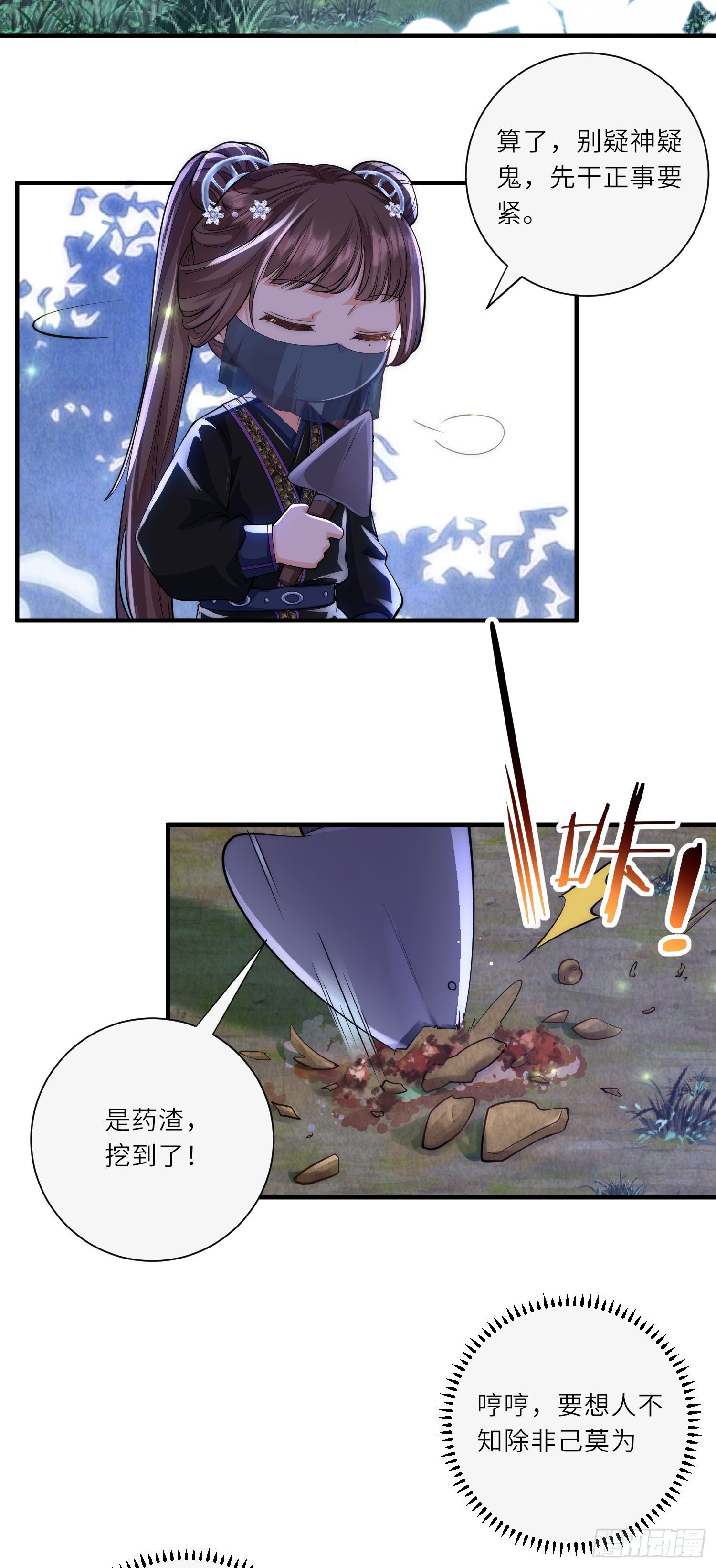 第28话 深宫猛虎5