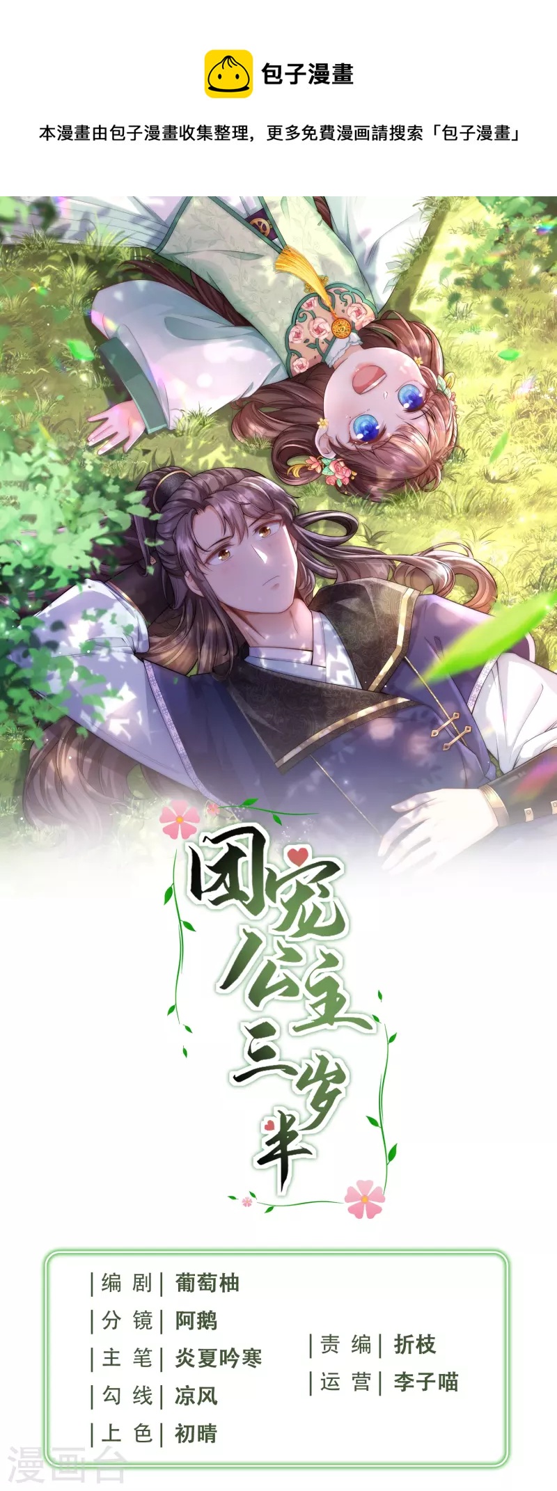 第33话 助攻神宠0