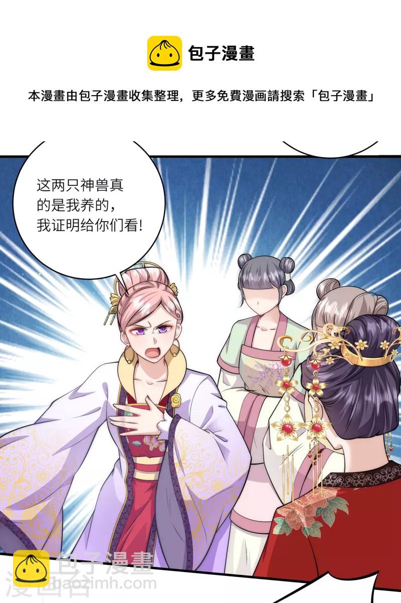 第33话 助攻神宠16