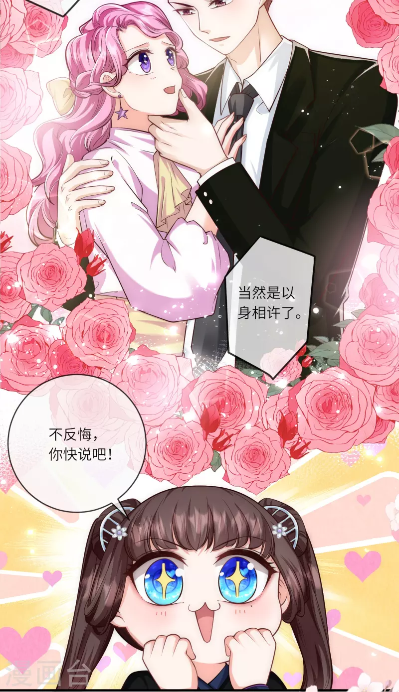 第35话 你可不许反悔4