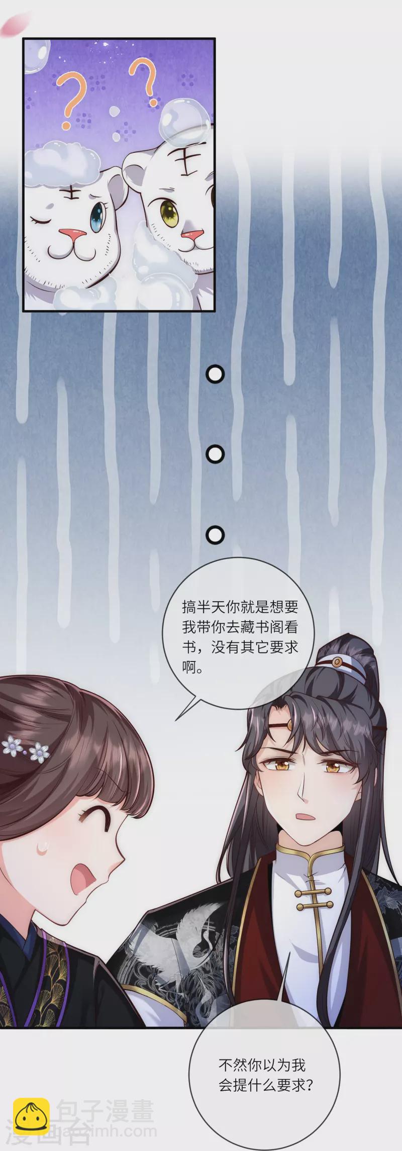 第35话 你可不许反悔6