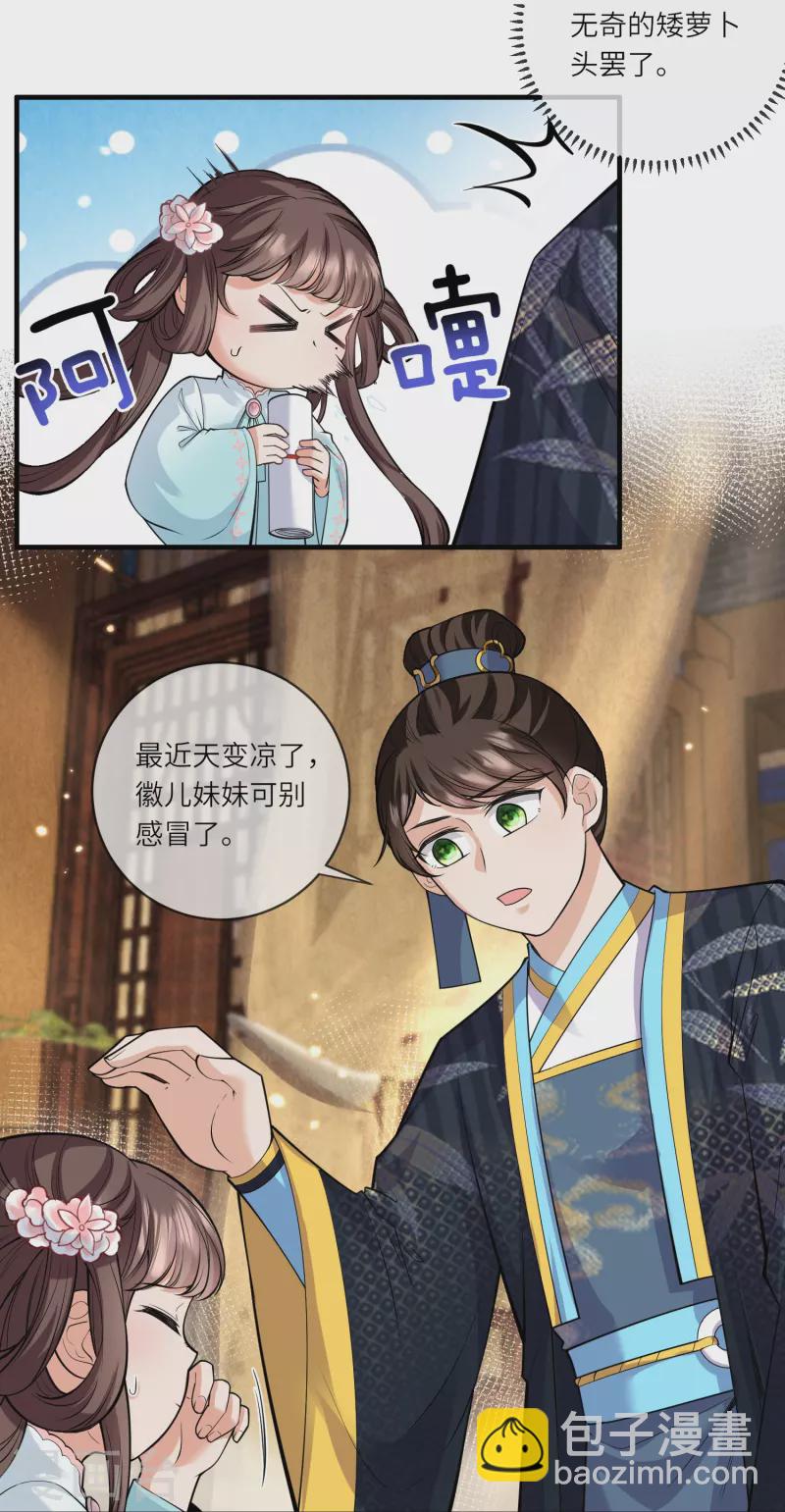 第38话 太子哥哥你变了11