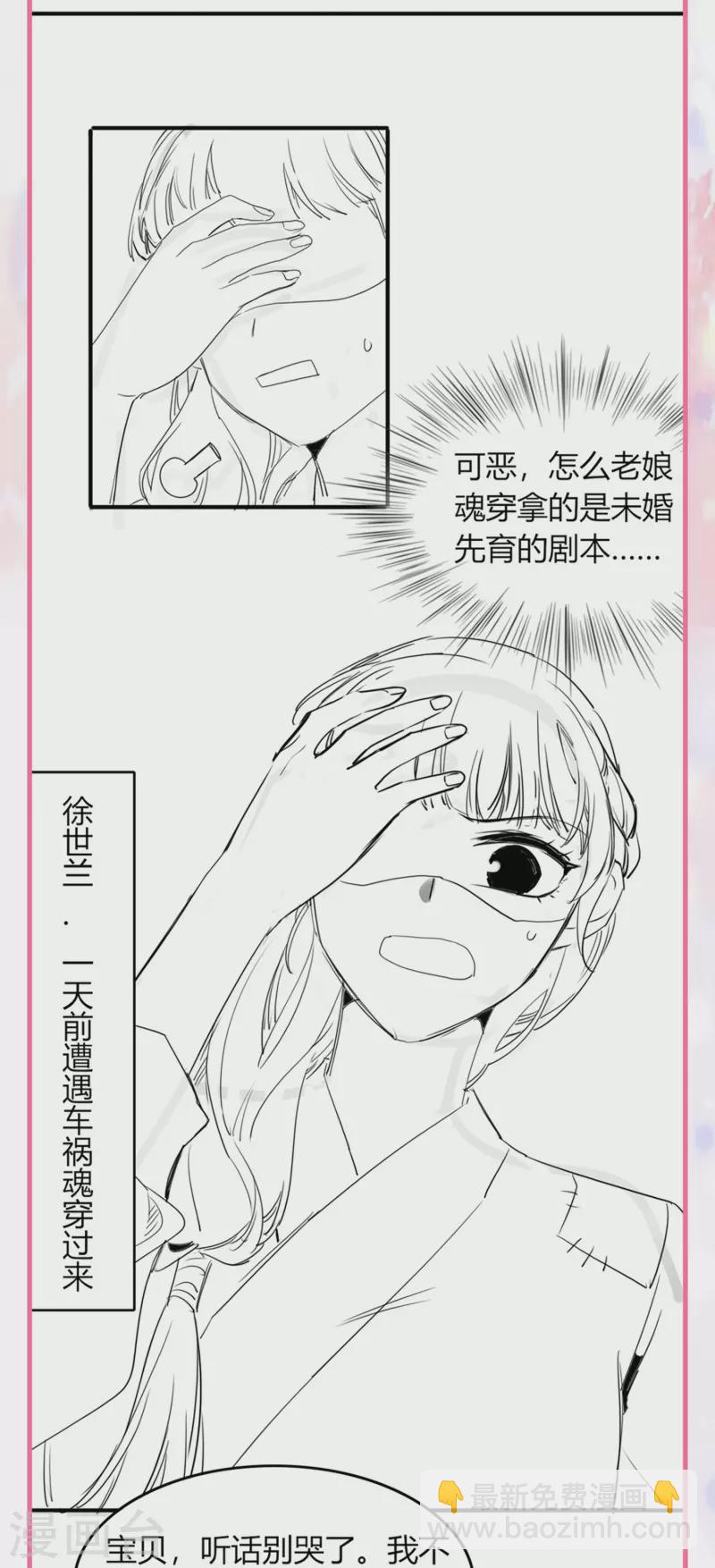 番外 外婆穿越那些事儿4