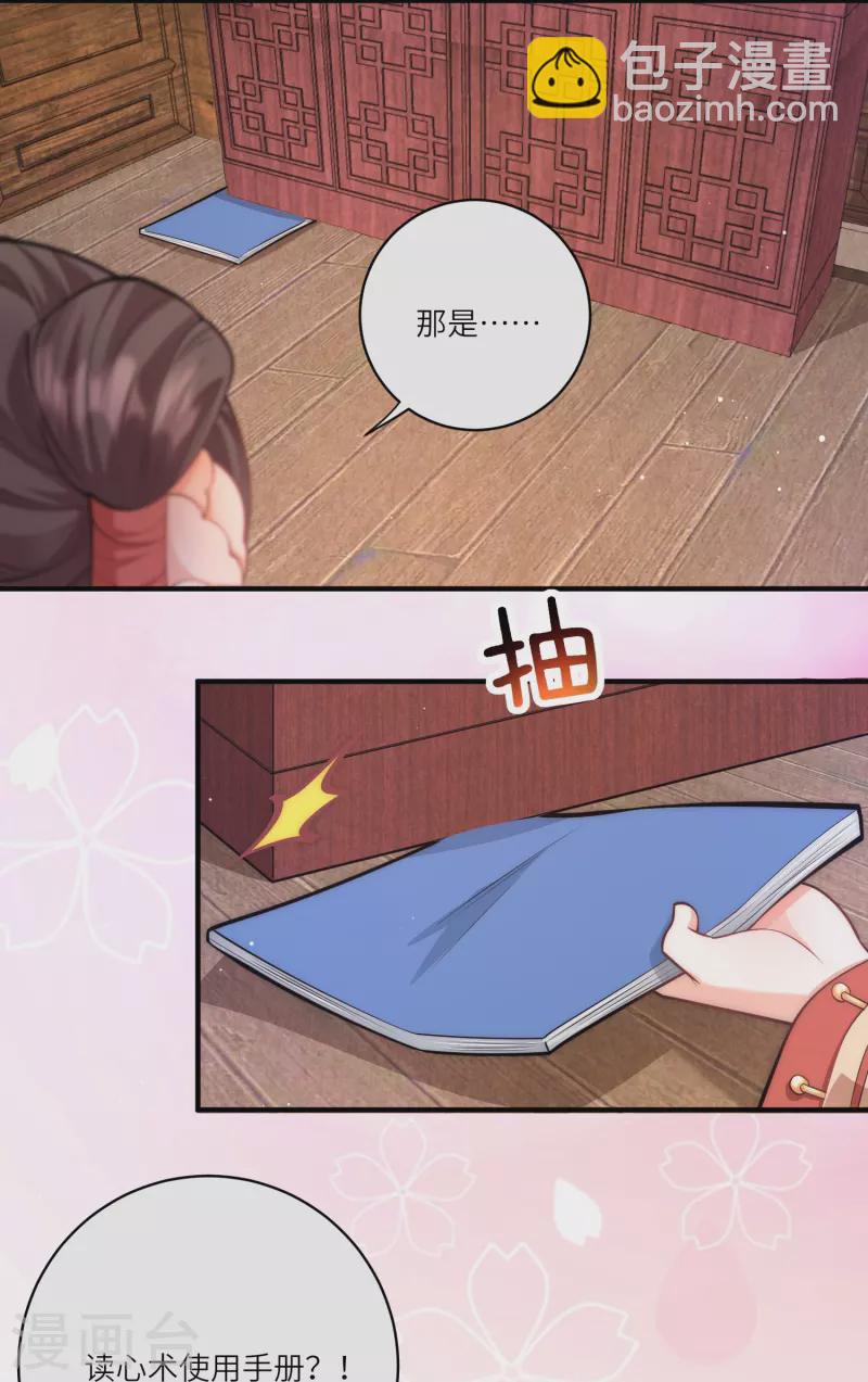 第45话 读心术使用手册15