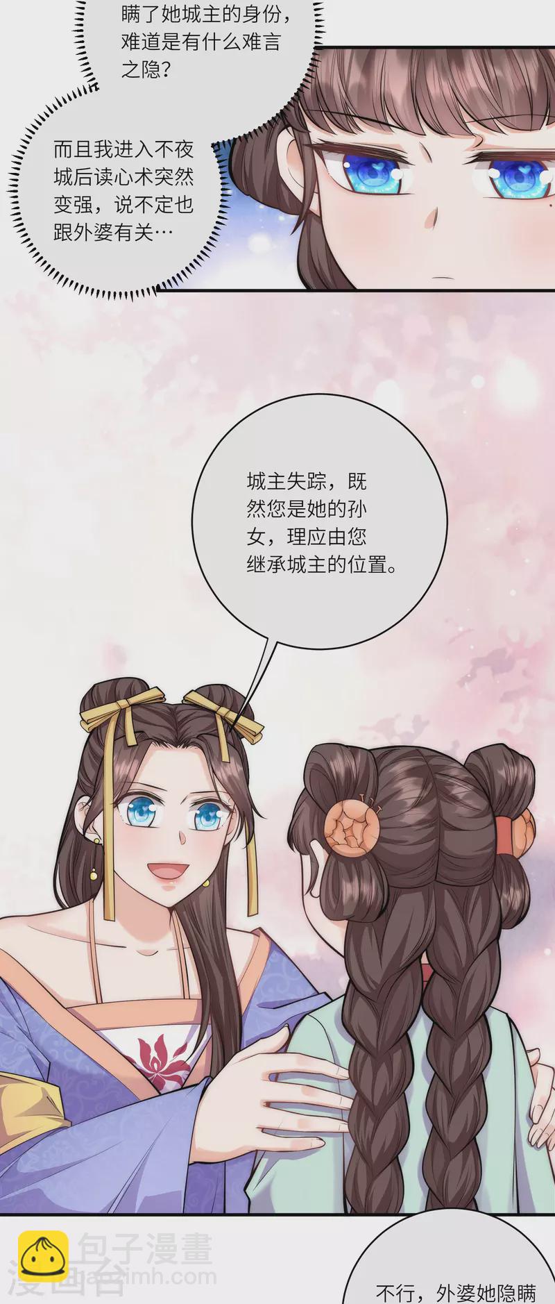第45话 读心术使用手册6
