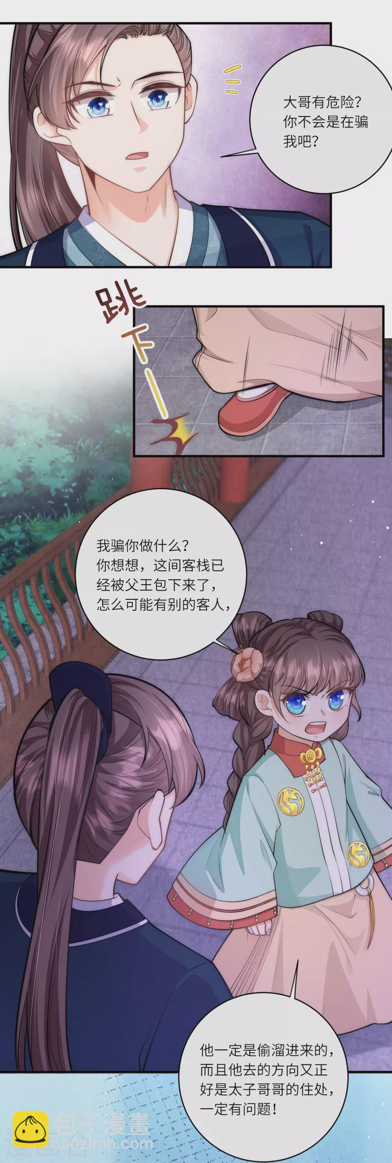 第46话 预知危险20