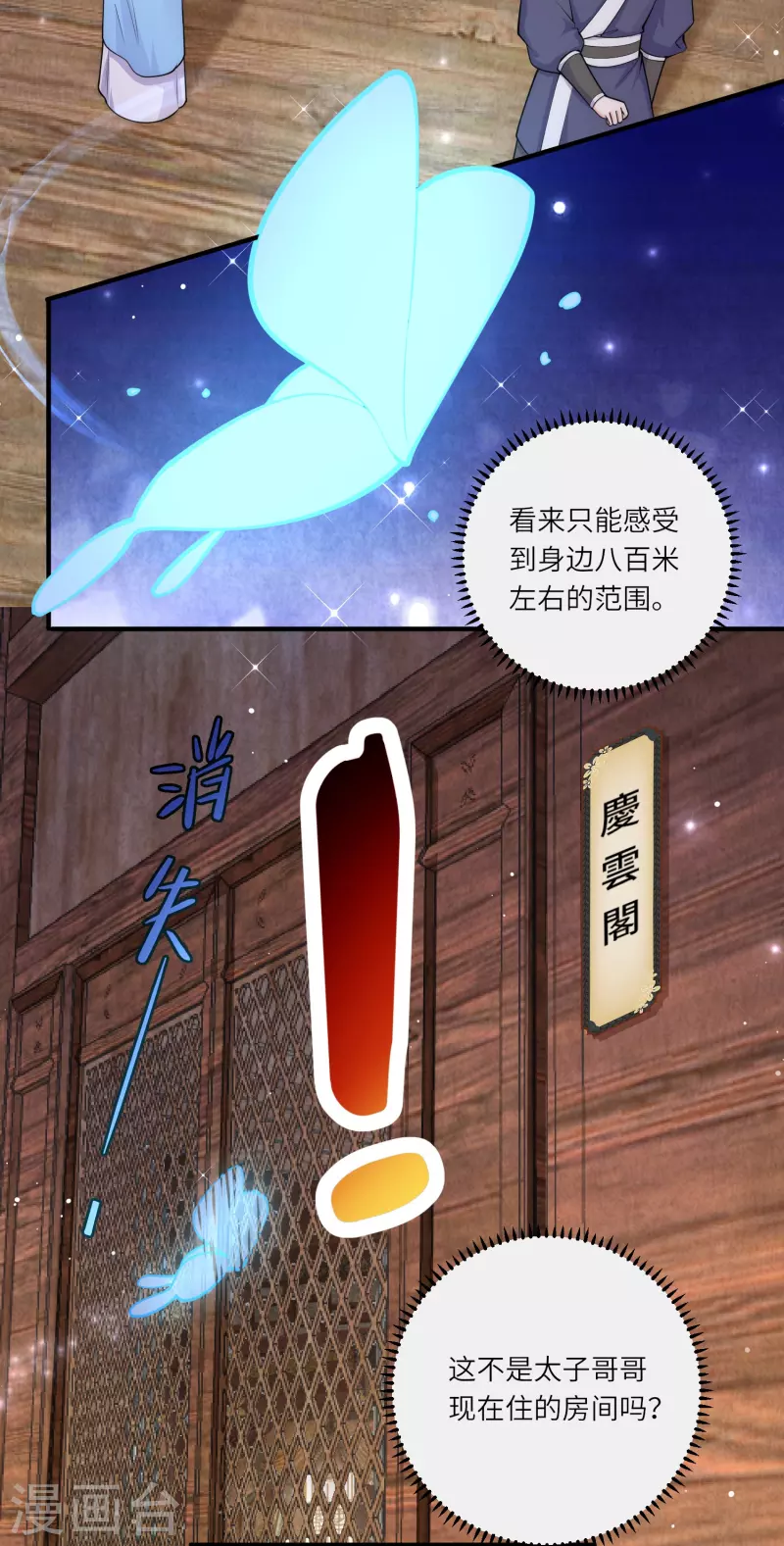 第46话 预知危险8