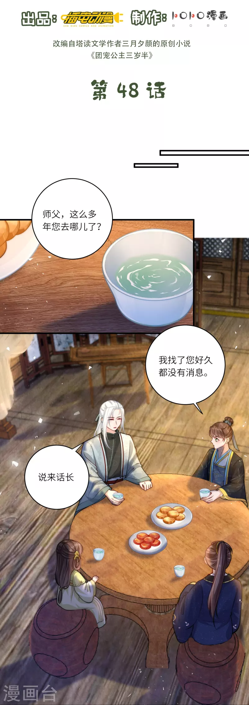 第48话 茶香四溢1