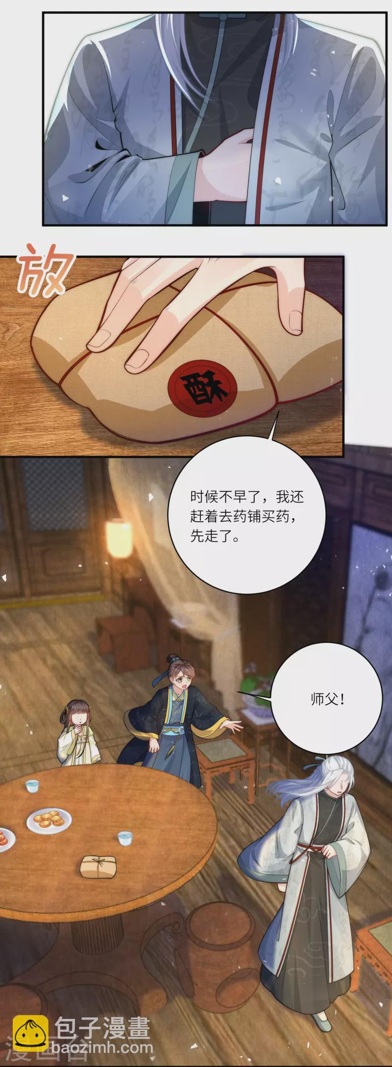 第48话 茶香四溢17