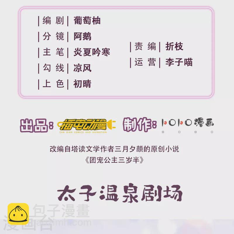 番外2 太子温泉小剧场1