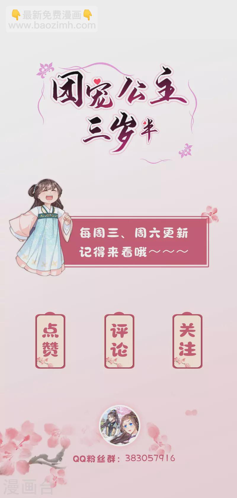 番外2 太子温泉小剧场12