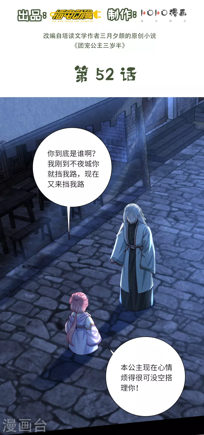 第52话 事出反常必有妖 事出反常必有妖1