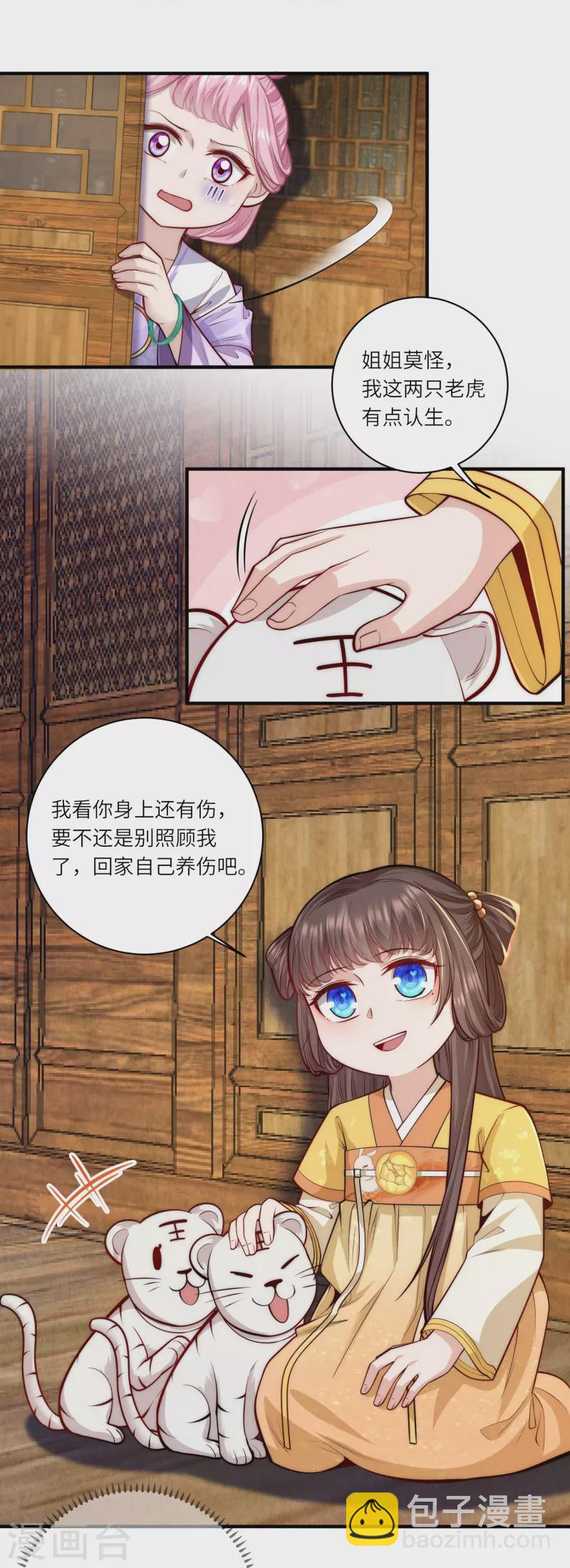 第53话  “和谐”画面16