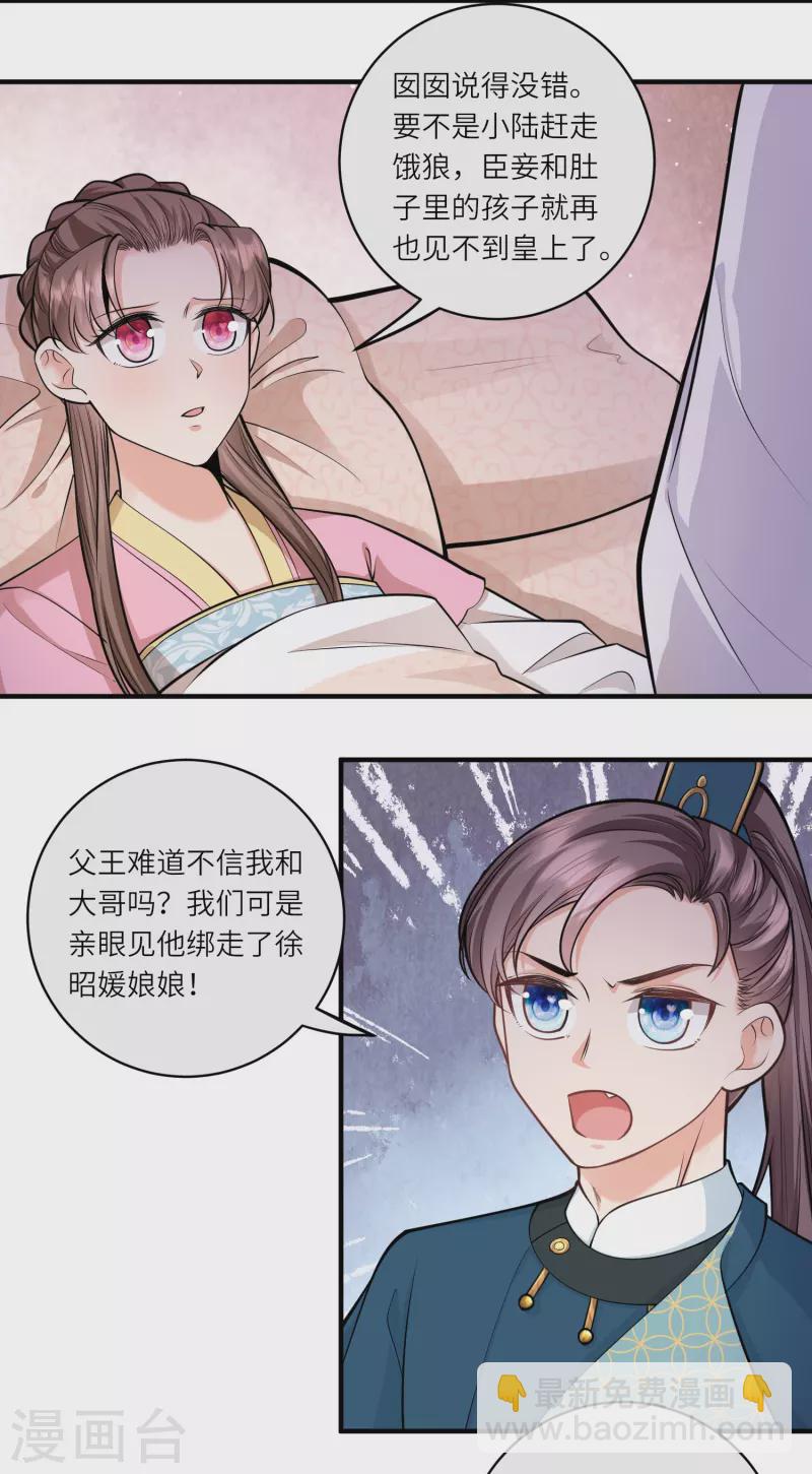 第57话 怀了双生子10