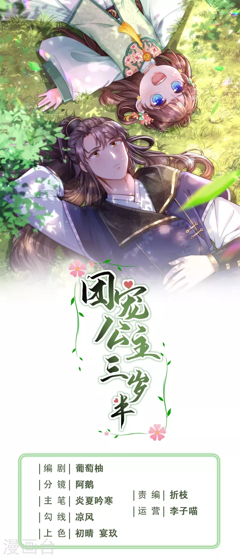 第58话 只要答应跟我定亲0