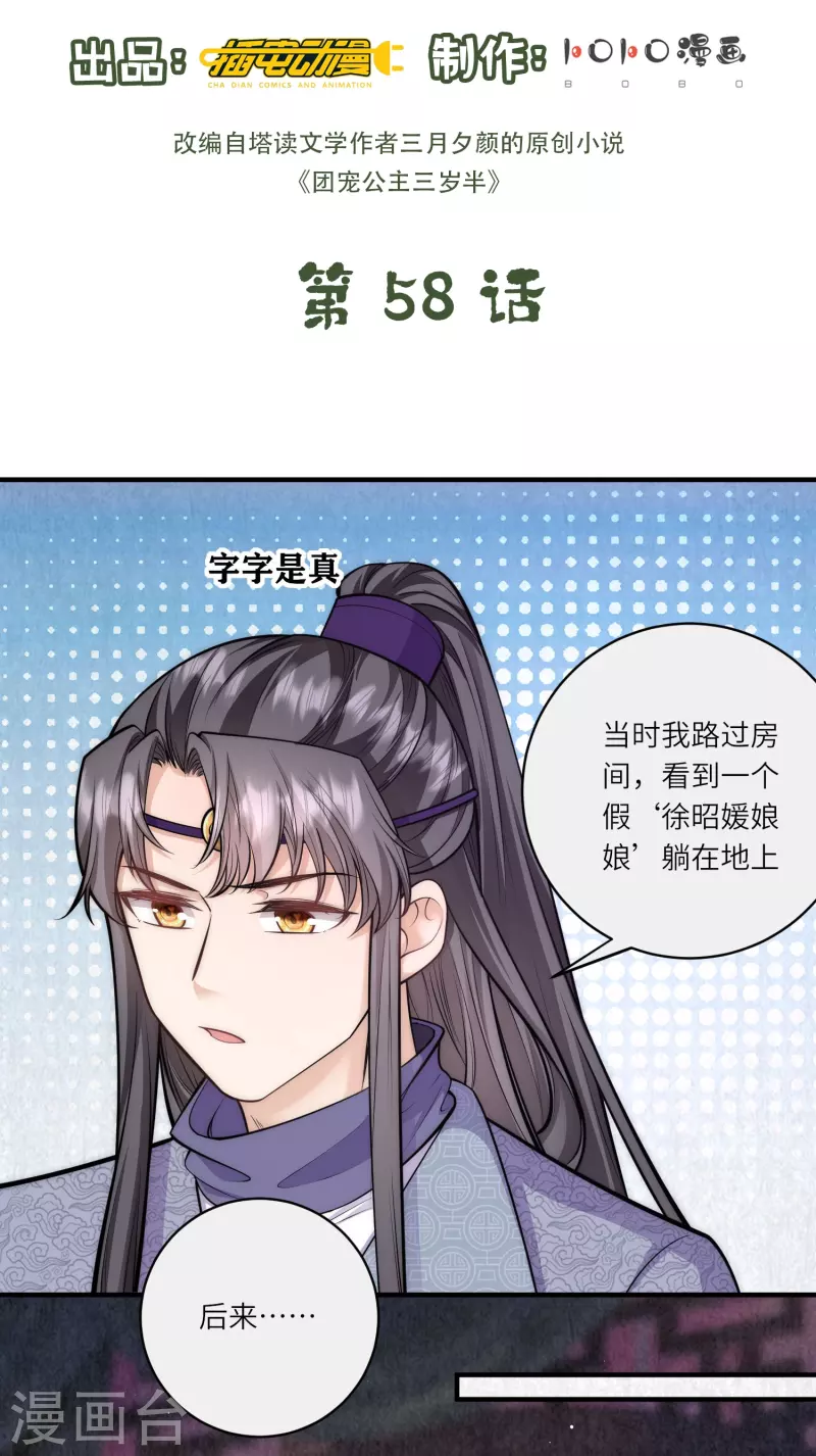 第58话 只要答应跟我定亲1