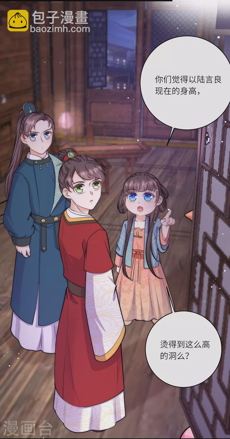 第58话 只要答应跟我定亲11