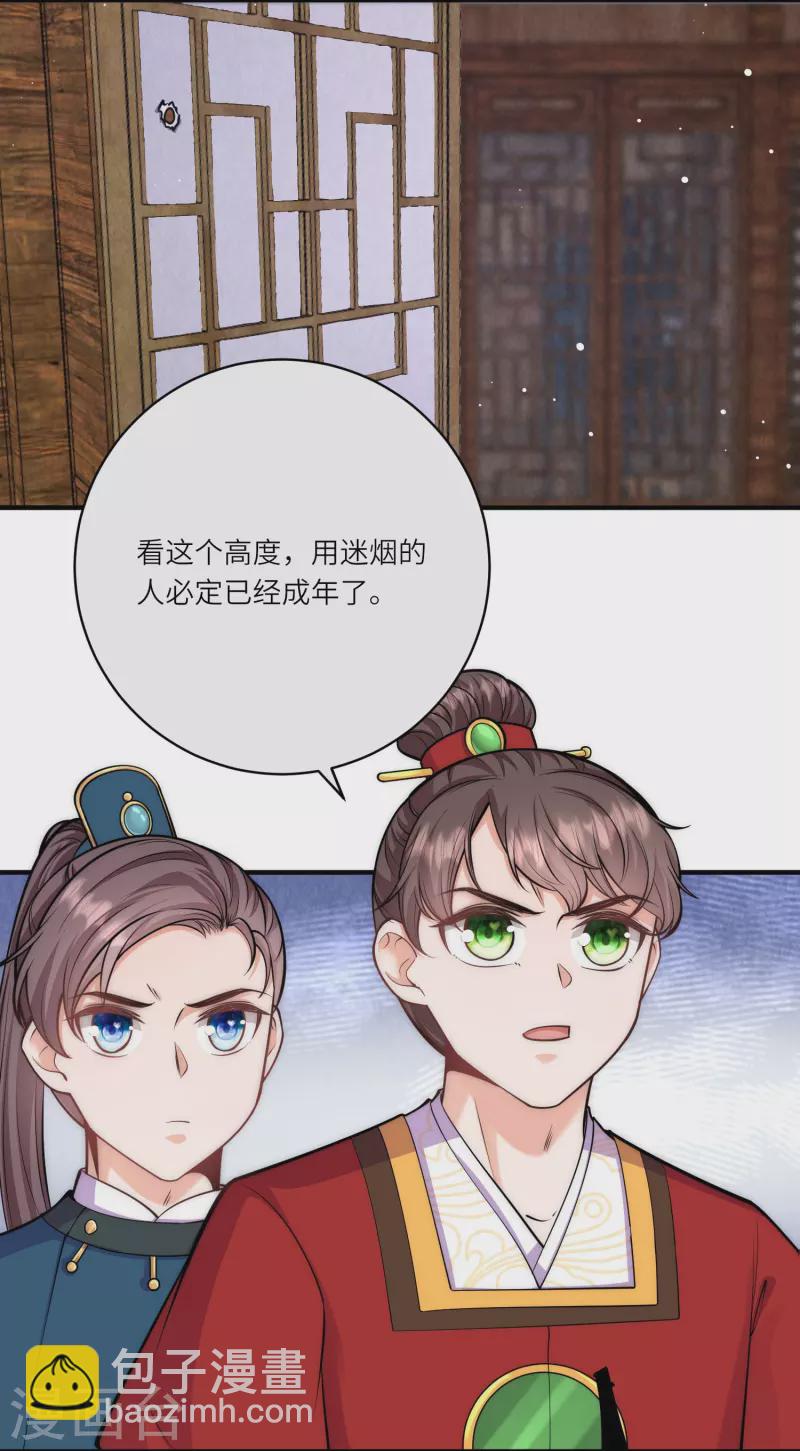 第58话 只要答应跟我定亲12