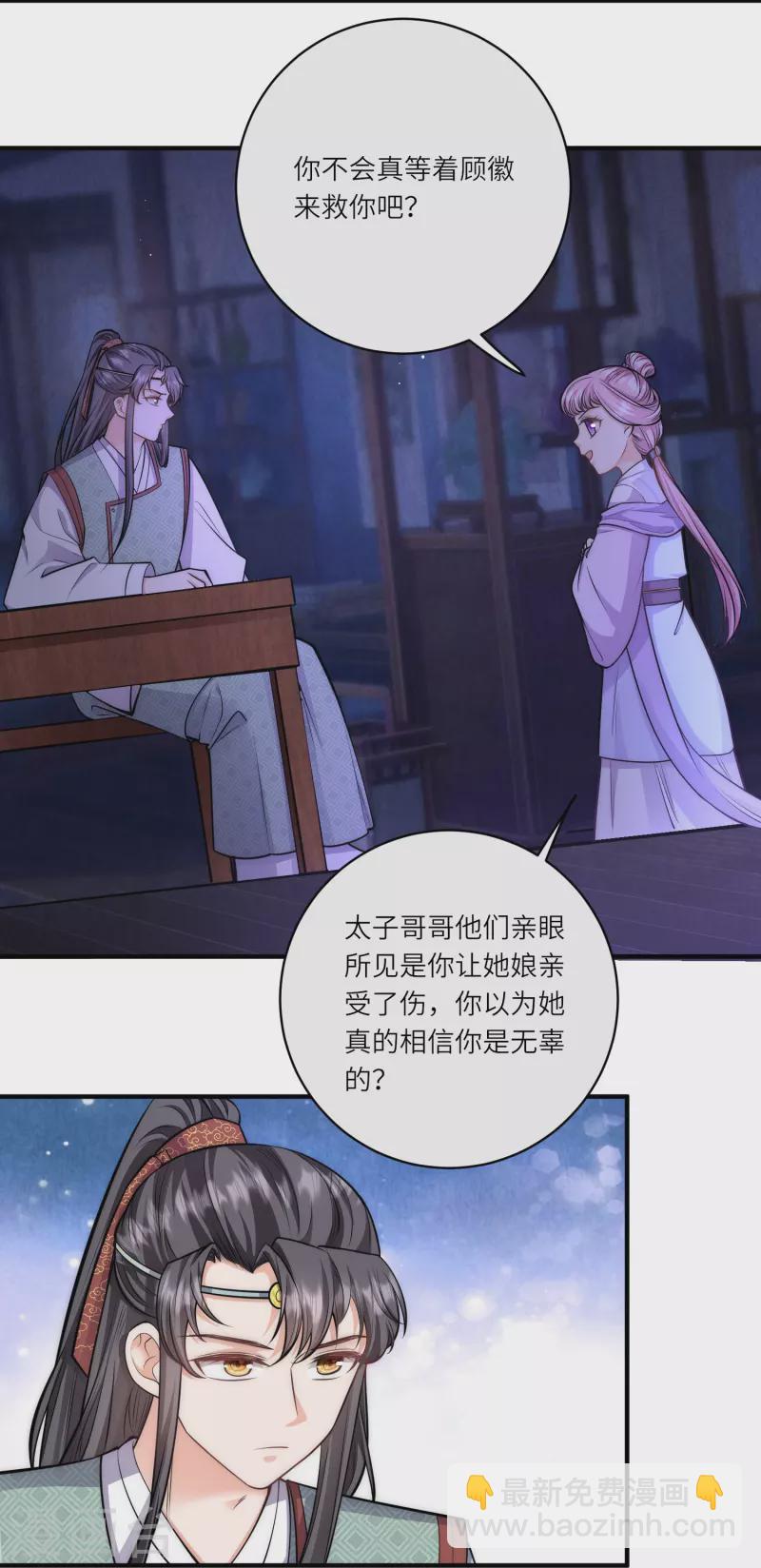 第58话 只要答应跟我定亲18
